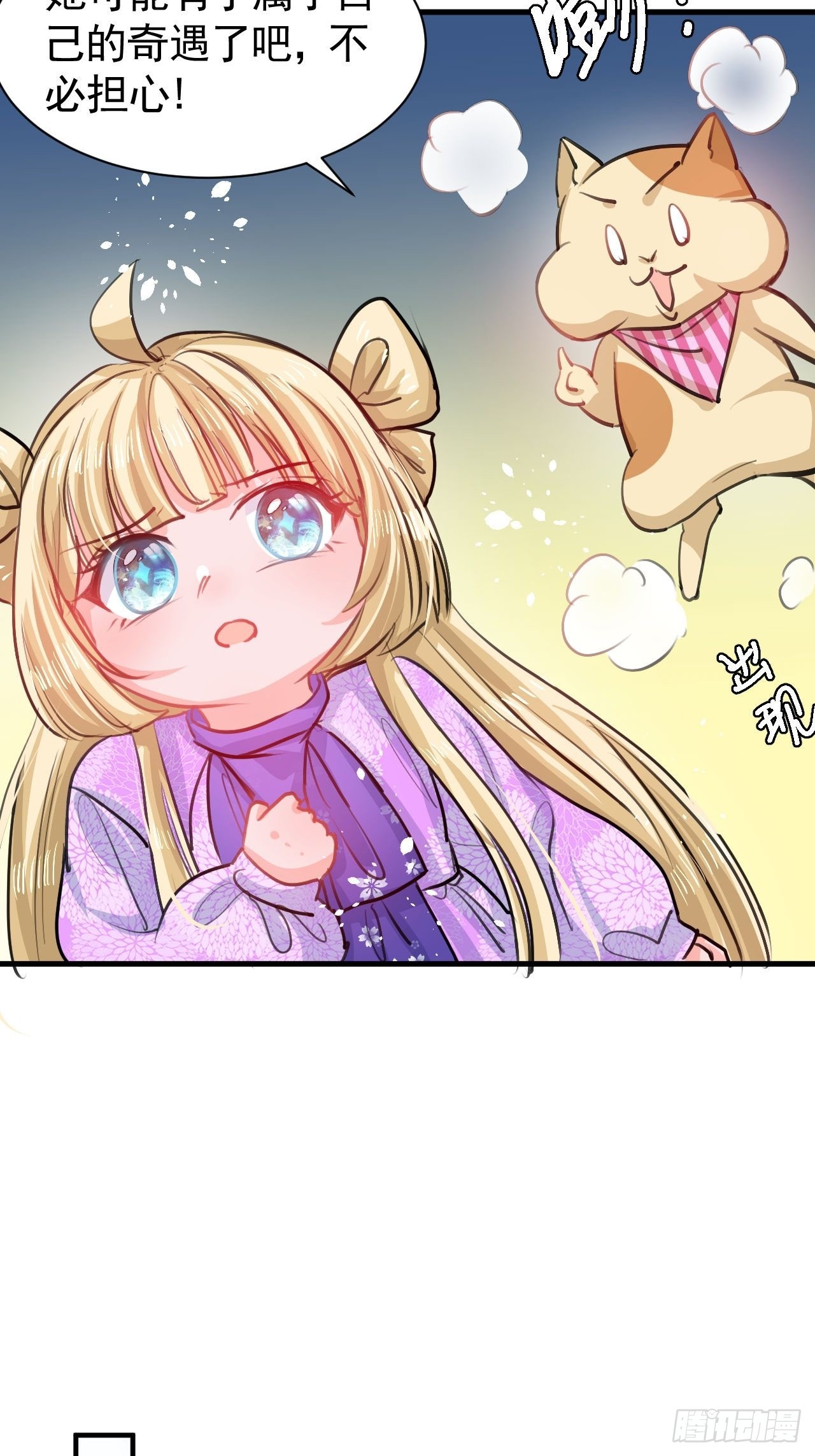 《系统之小公主攻略》第123话 温柔的父皇 第6页