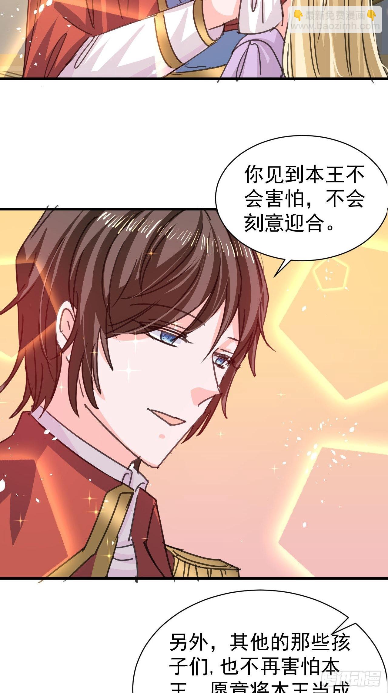 《系统之小公主攻略》第125话 本王想让她看到 第12页