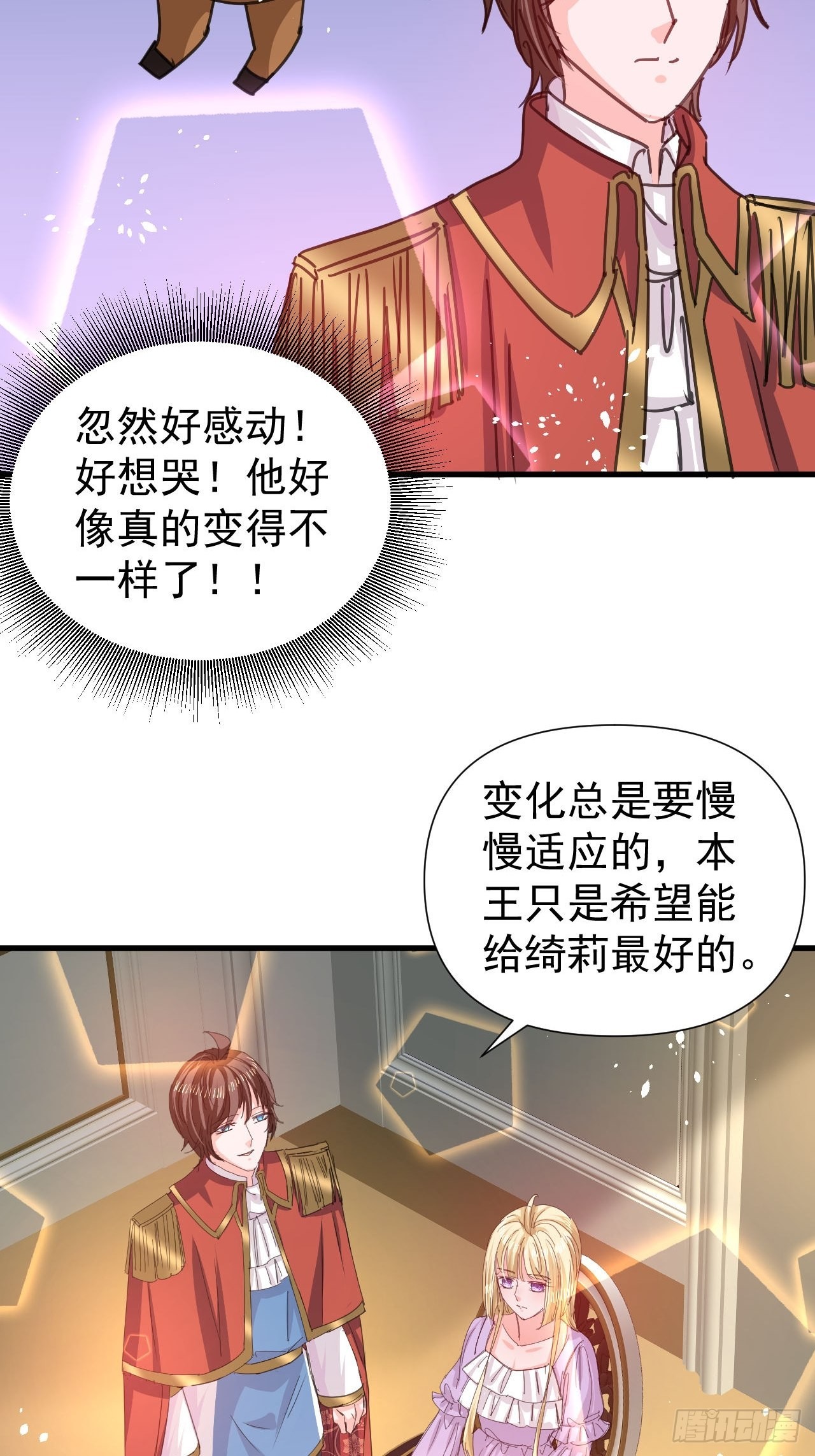 《系统之小公主攻略》第125话 本王想让她看到 第15页