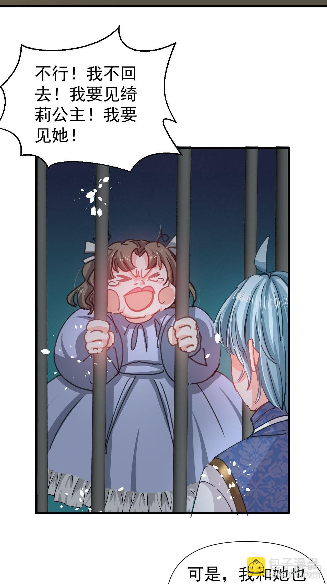 《系统之小公主攻略》第125话 本王想让她看到 第20页