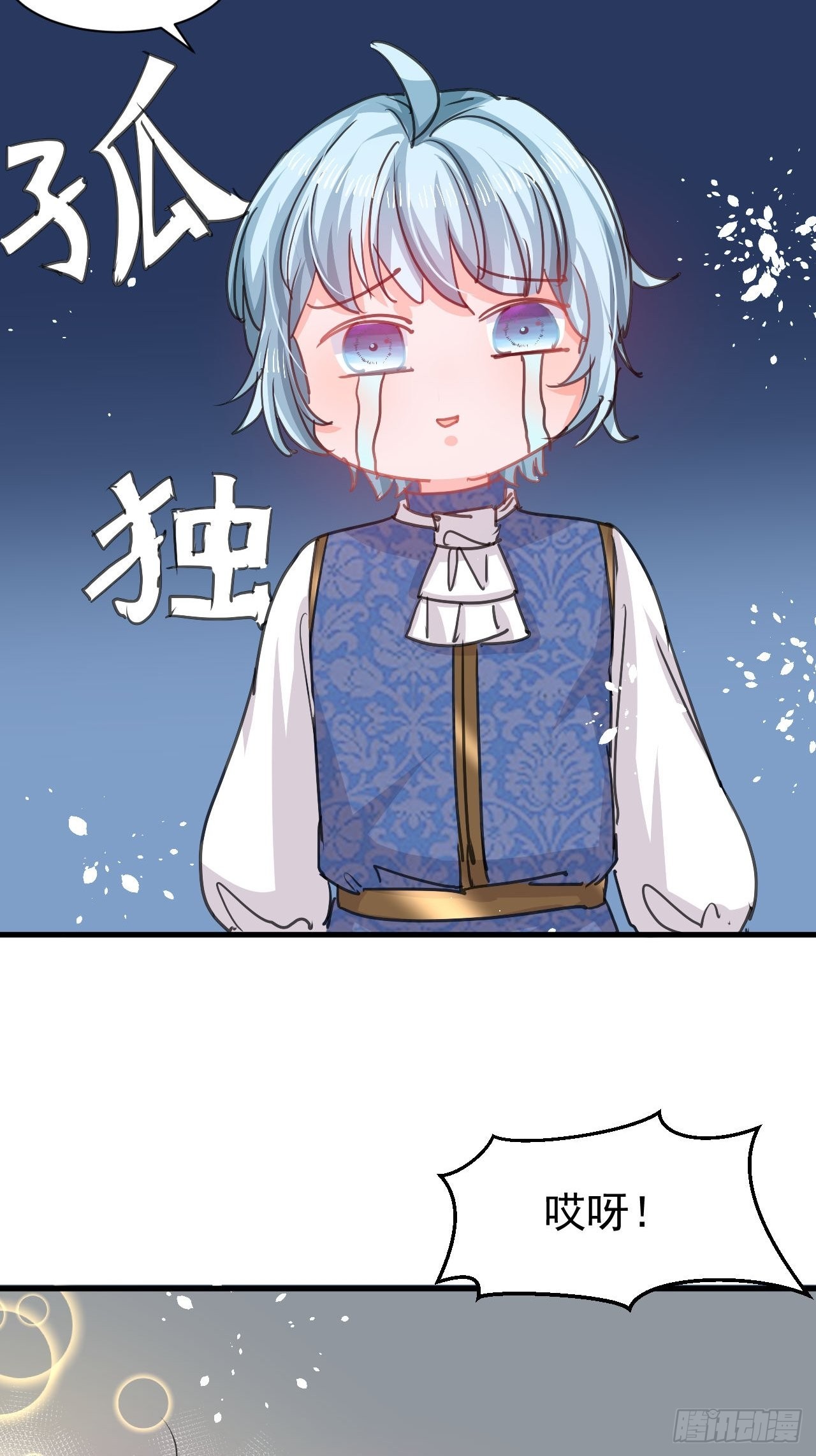 《系统之小公主攻略》第125话 本王想让她看到 第24页