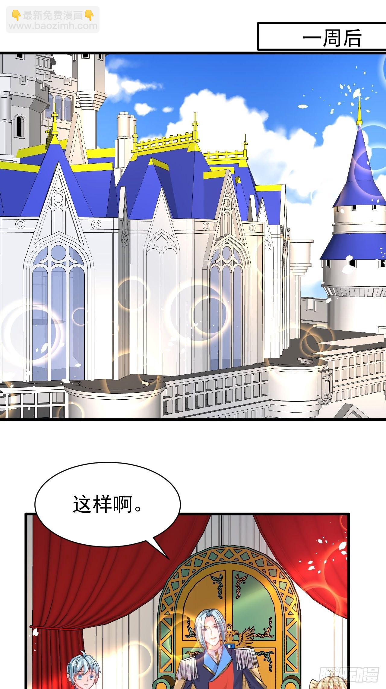 《系统之小公主攻略》第124话 不要臭爸爸了 第10页