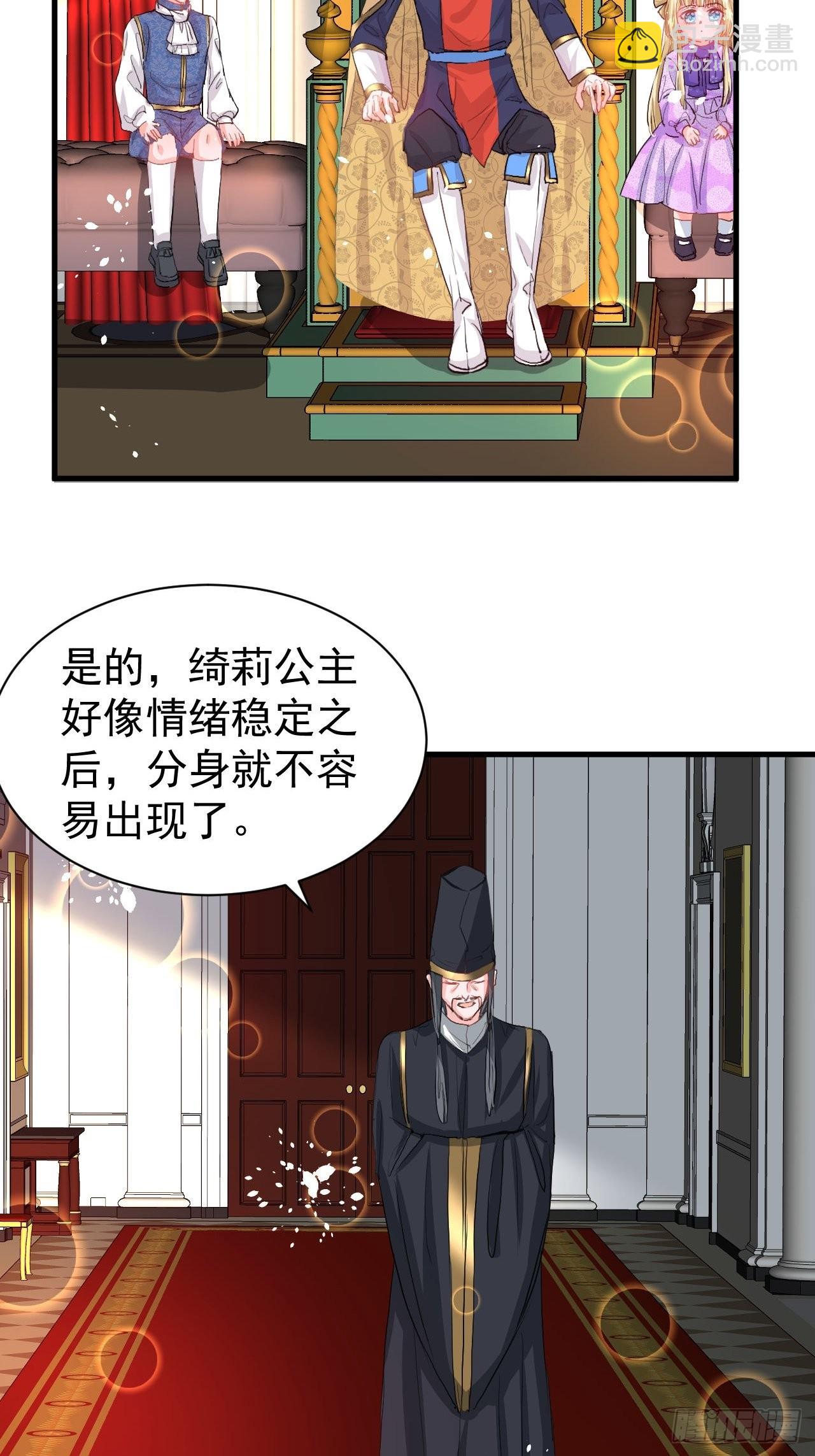 《系统之小公主攻略》第124话 不要臭爸爸了 第11页
