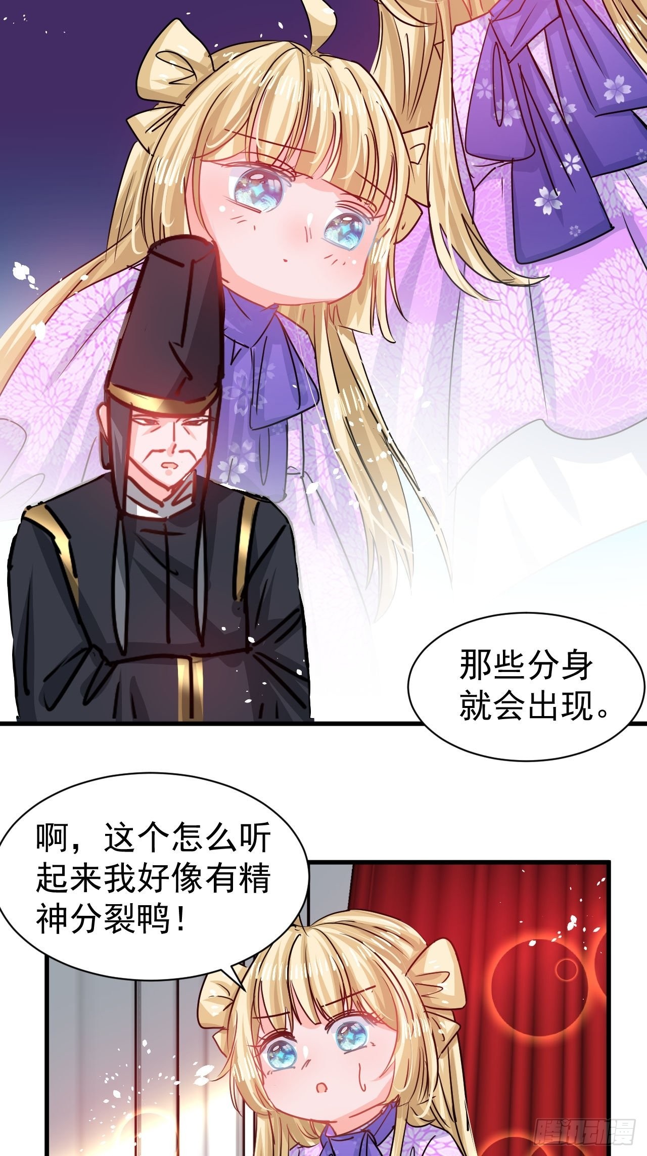 《系统之小公主攻略》第124话 不要臭爸爸了 第14页