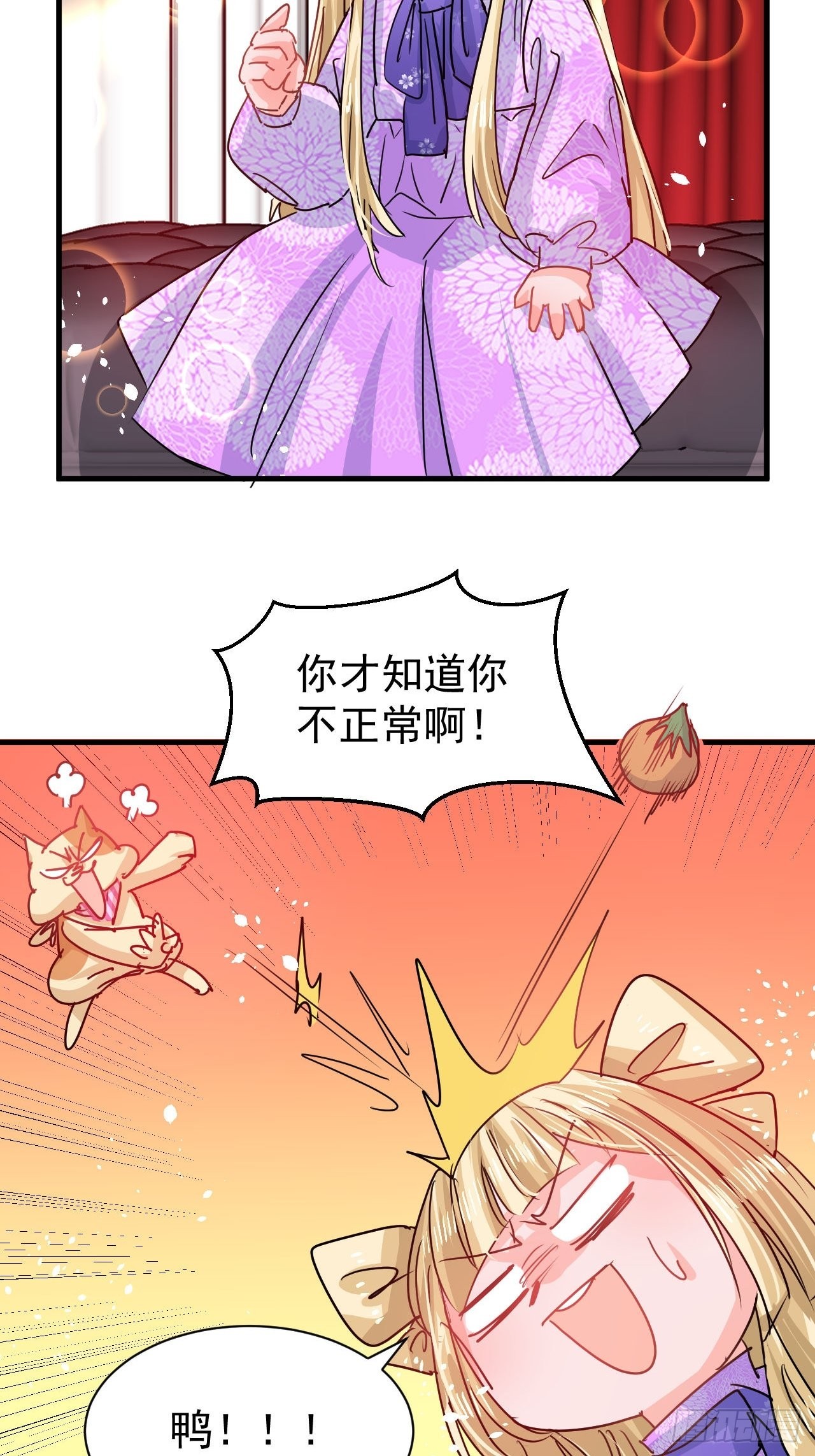 《系统之小公主攻略》第124话 不要臭爸爸了 第15页
