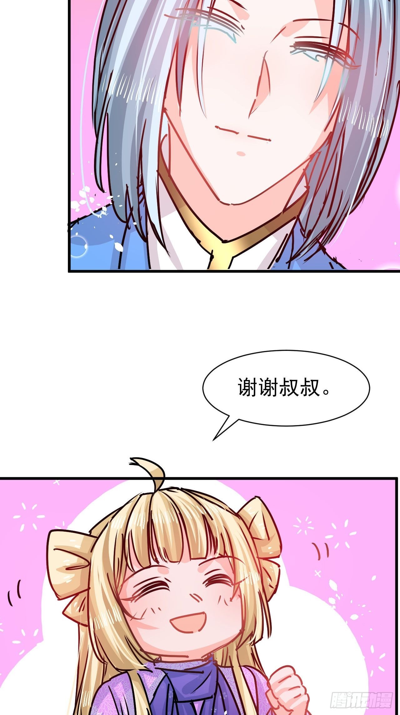 《系统之小公主攻略》第124话 不要臭爸爸了 第20页