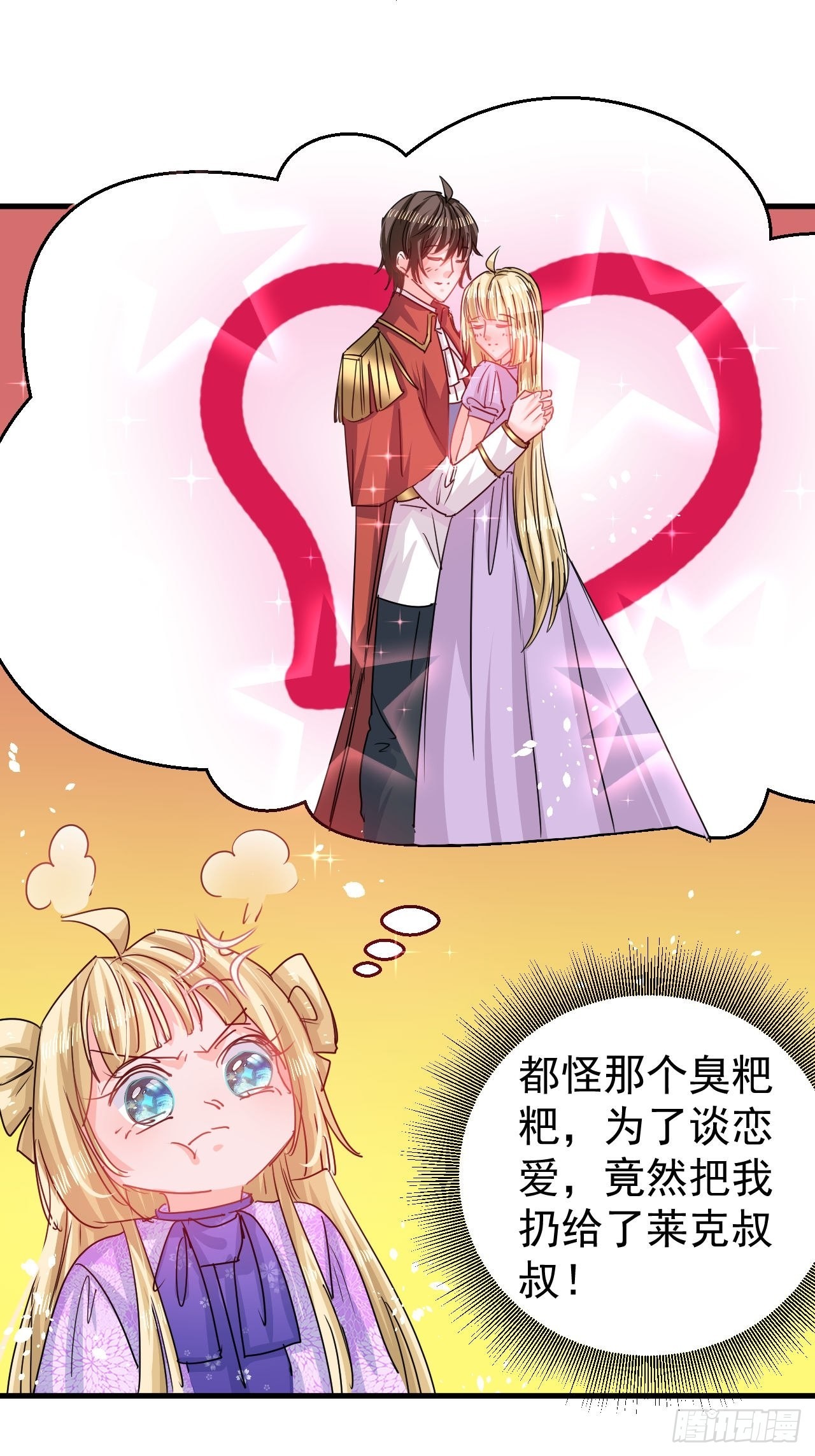 《系统之小公主攻略》第124话 不要臭爸爸了 第22页