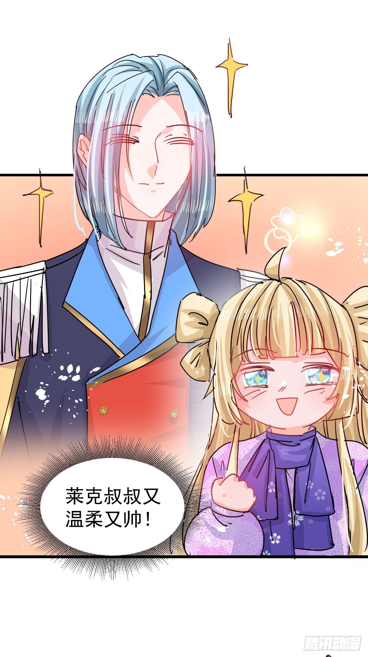 《系统之小公主攻略》第124话 不要臭爸爸了 第23页