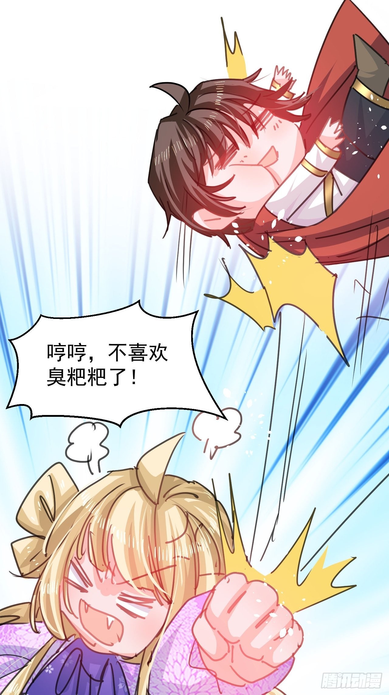《系统之小公主攻略》第124话 不要臭爸爸了 第24页