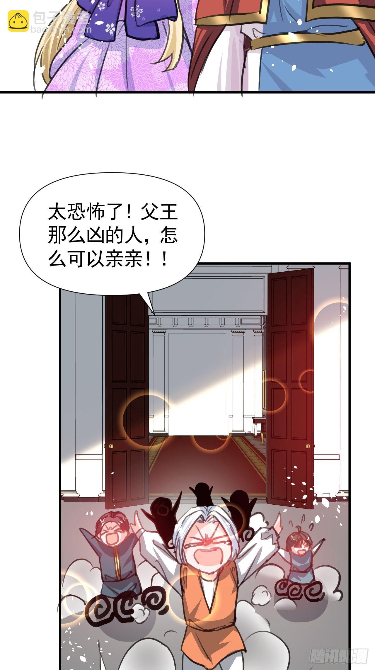 《系统之小公主攻略》第124话 不要臭爸爸了 第6页