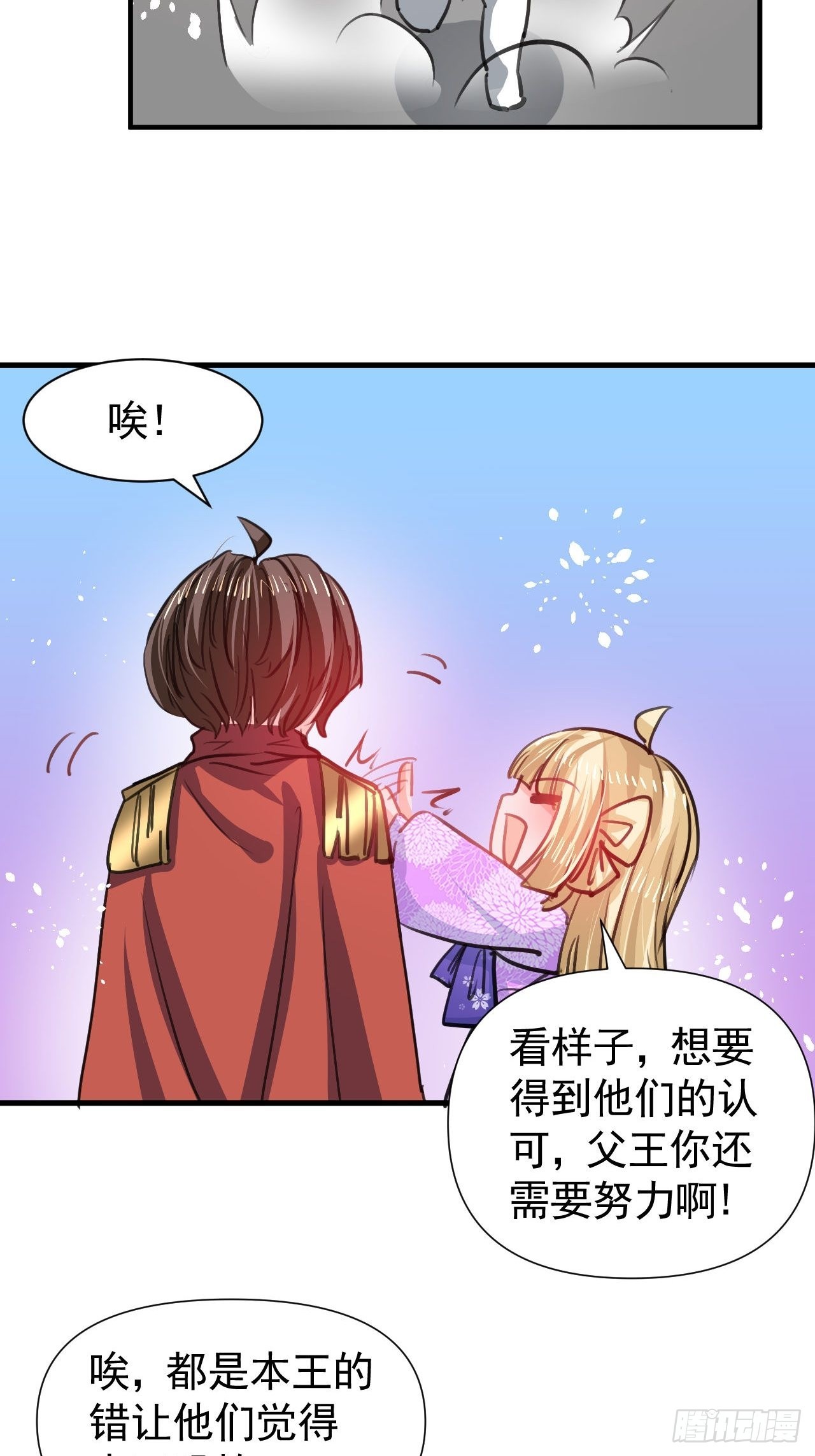 《系统之小公主攻略》第124话 不要臭爸爸了 第7页