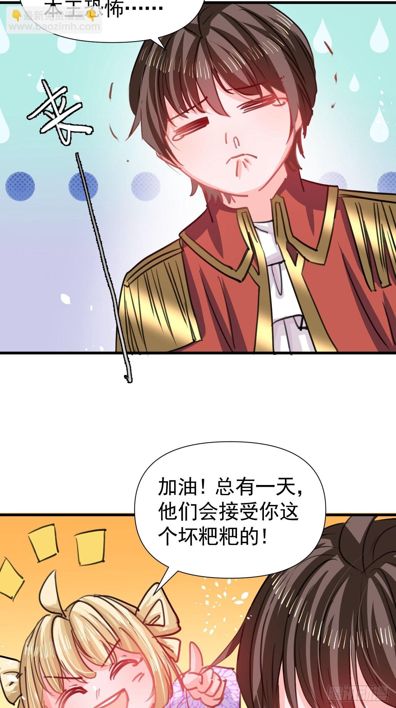 《系统之小公主攻略》第124话 不要臭爸爸了 第8页