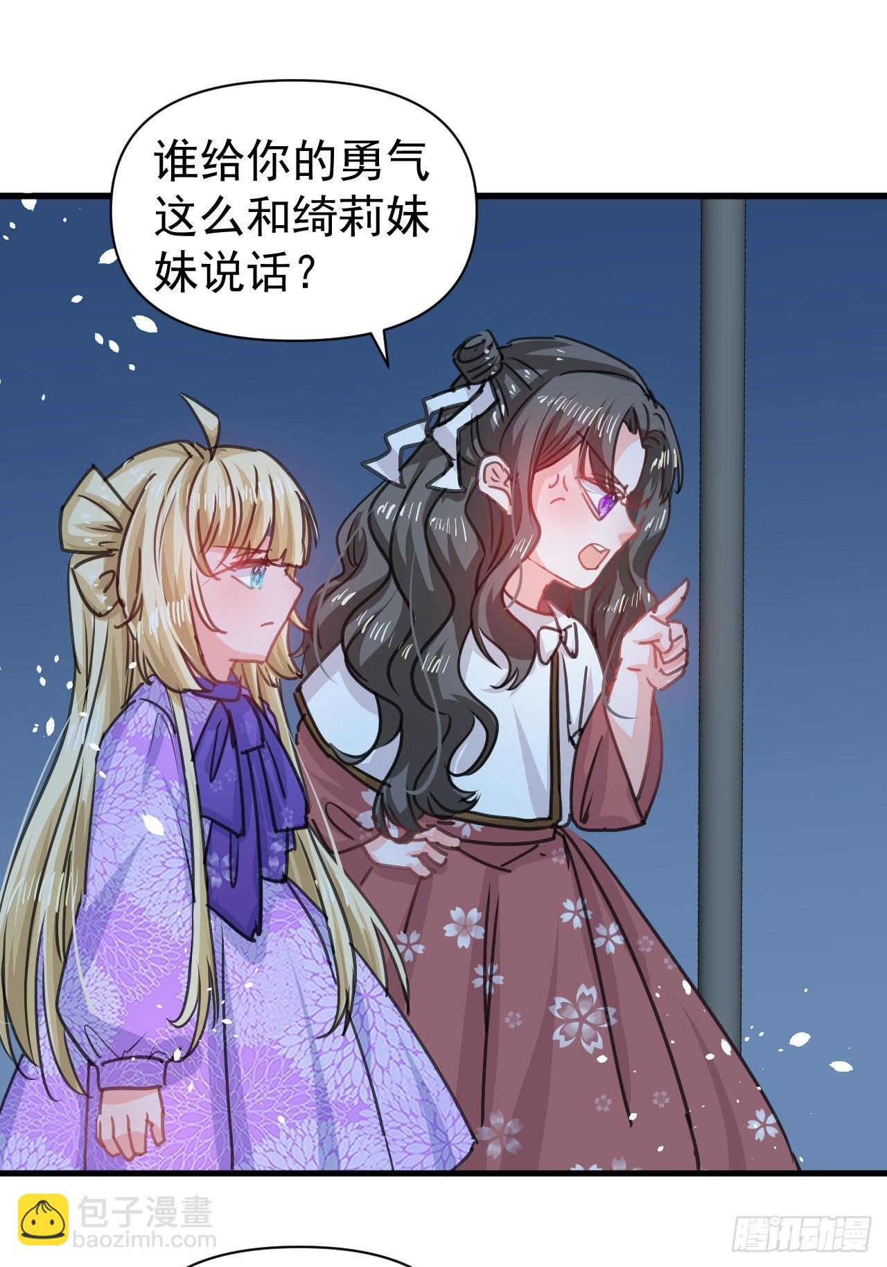《系统之小公主攻略》第126话 再次见面 第11页