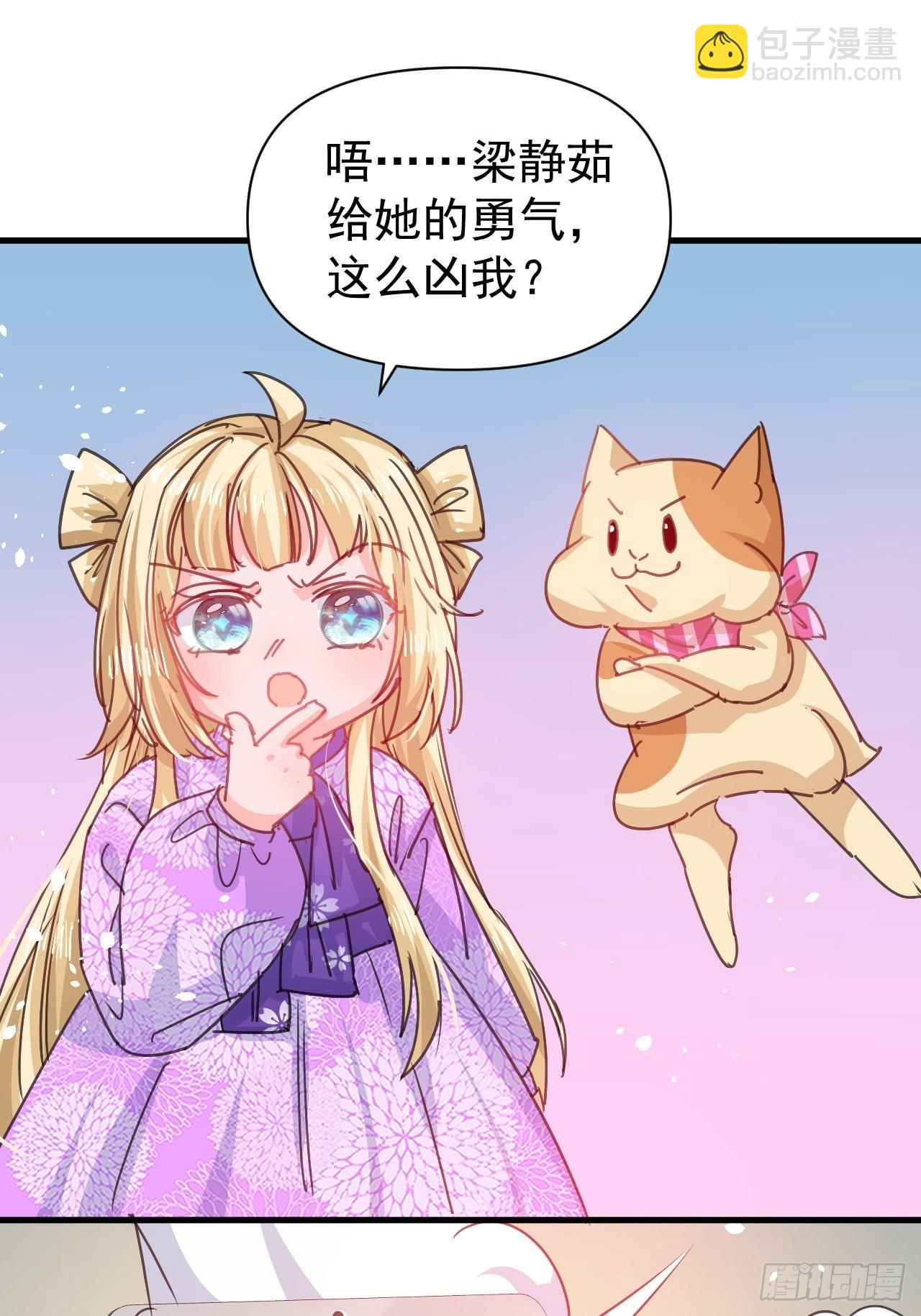 《系统之小公主攻略》第126话 再次见面 第13页
