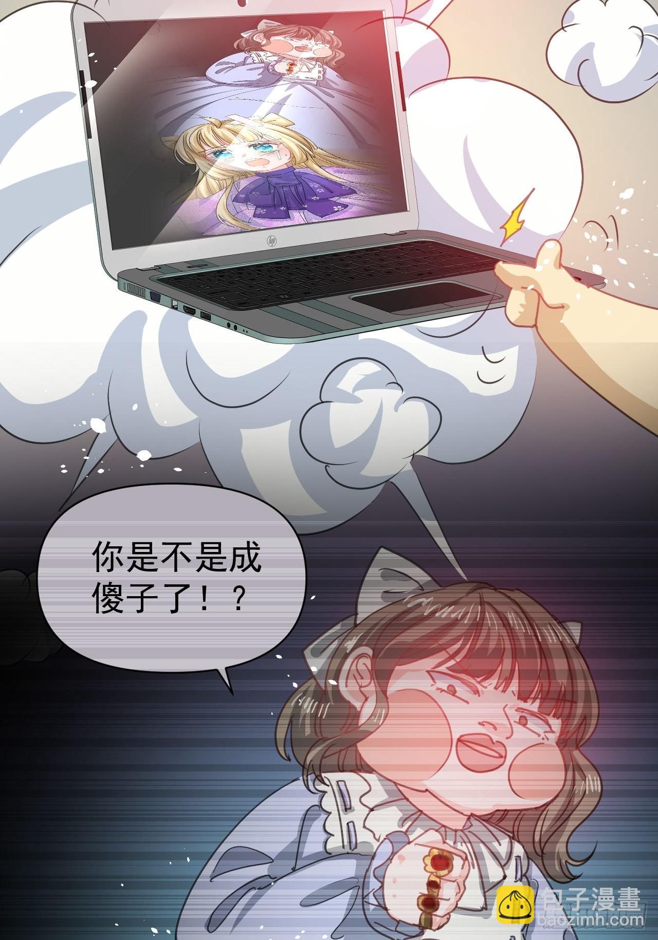 《系统之小公主攻略》第126话 再次见面 第14页