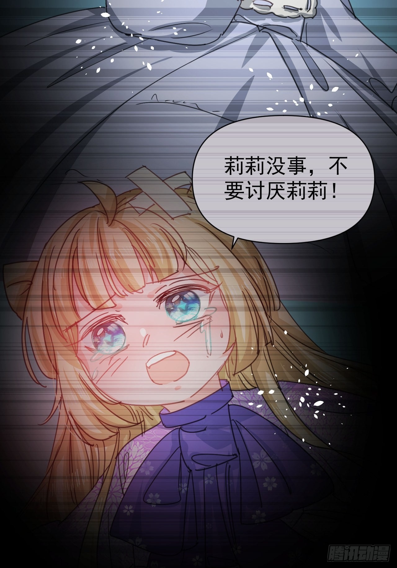 《系统之小公主攻略》第126话 再次见面 第15页