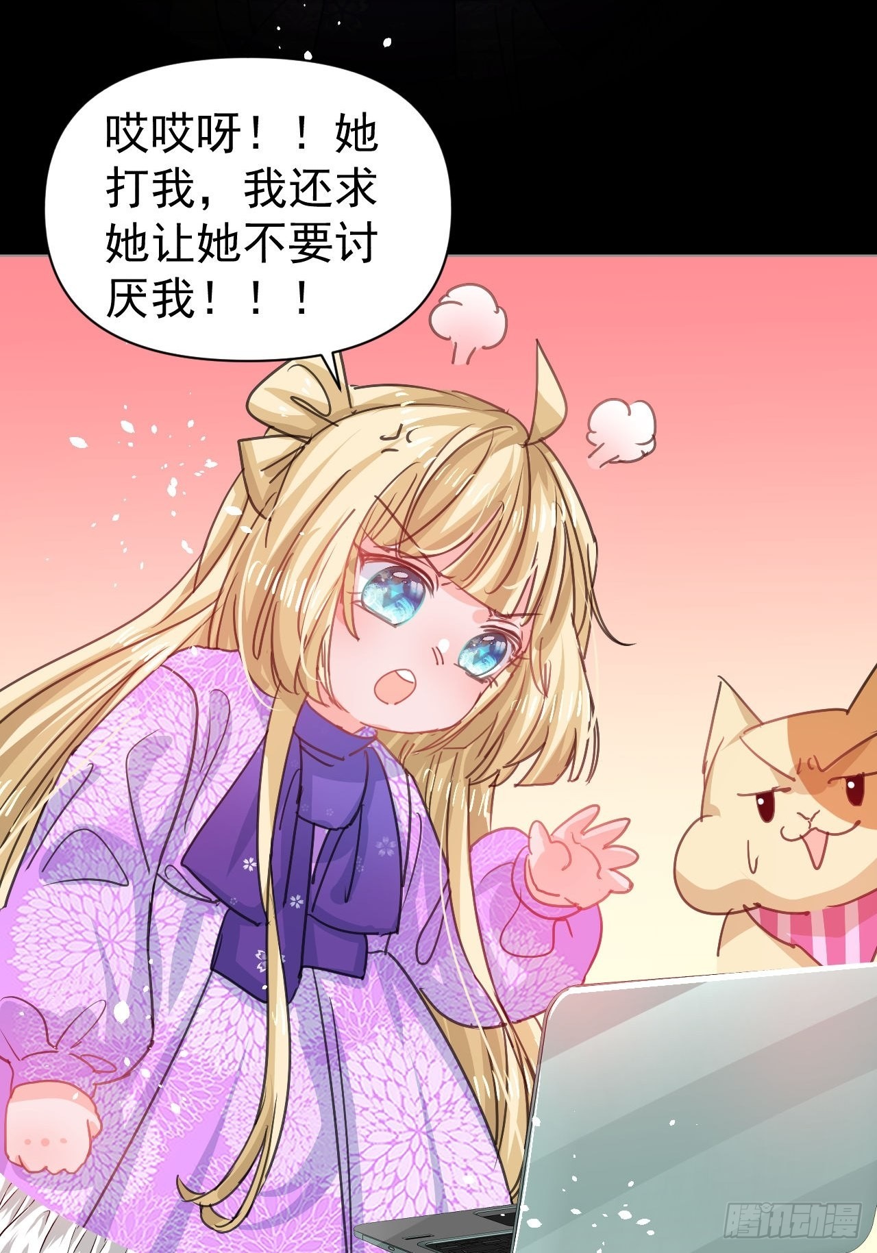 《系统之小公主攻略》第126话 再次见面 第16页