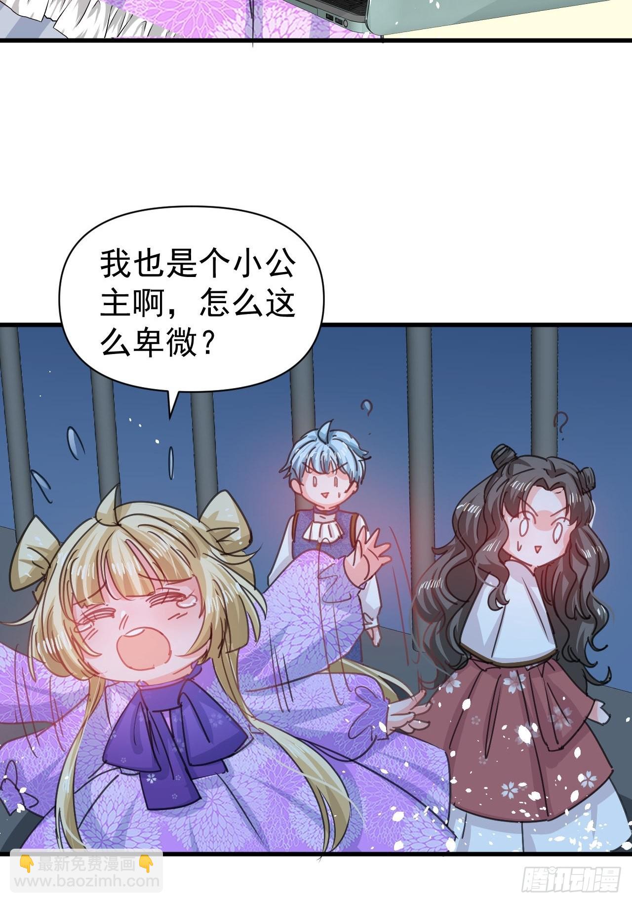 《系统之小公主攻略》第126话 再次见面 第17页