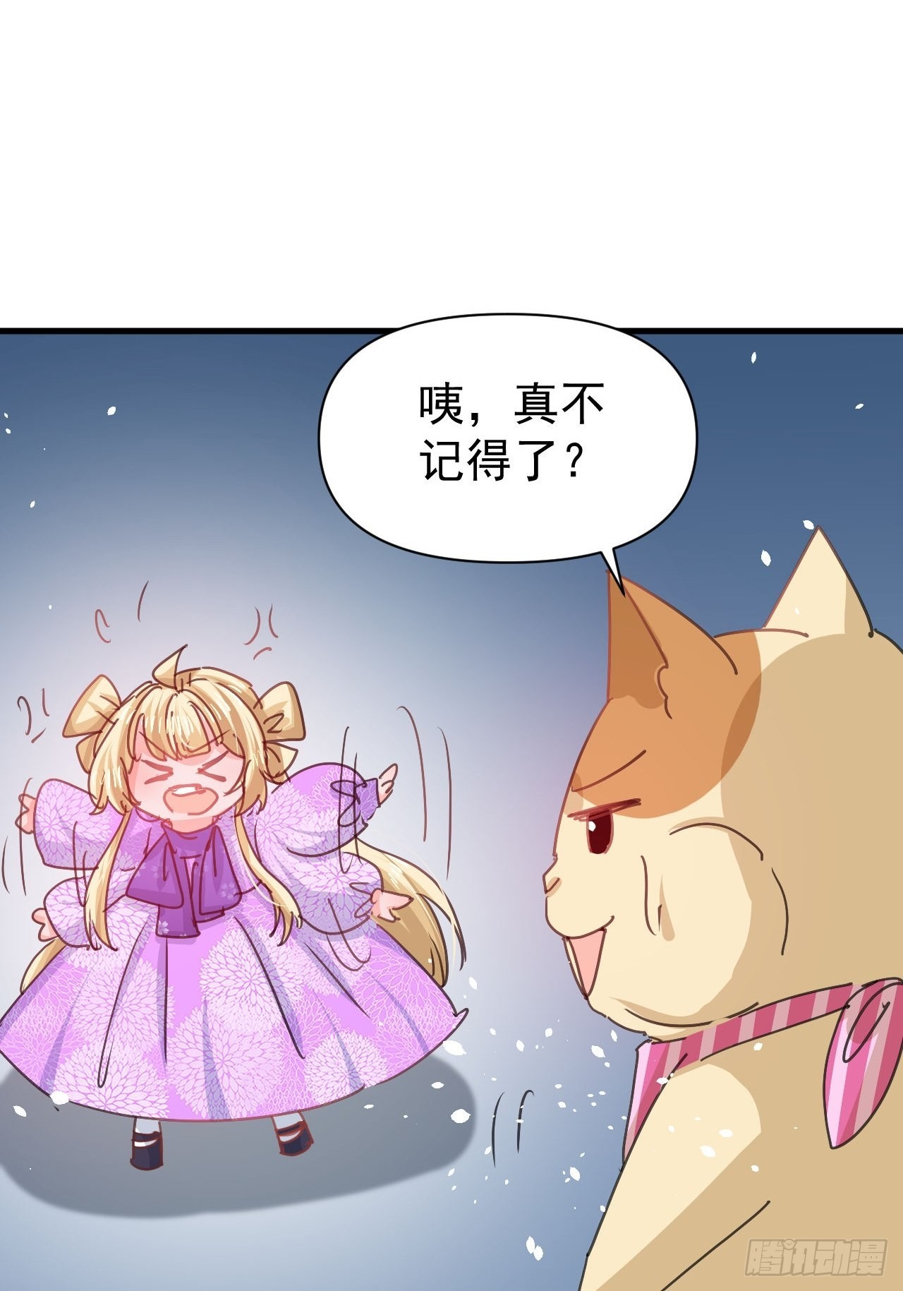 《系统之小公主攻略》第126话 再次见面 第18页