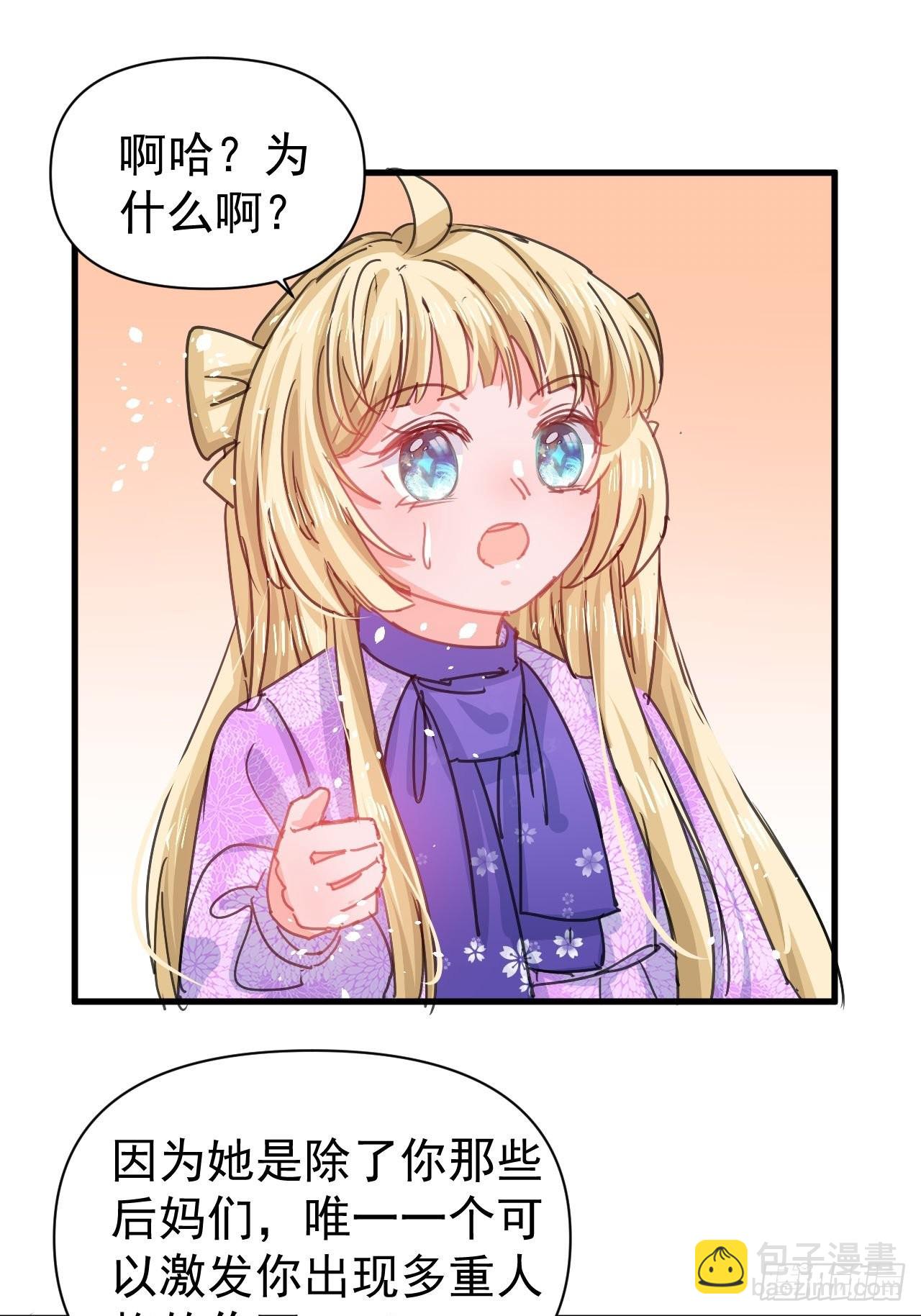 《系统之小公主攻略》第126话 再次见面 第20页
