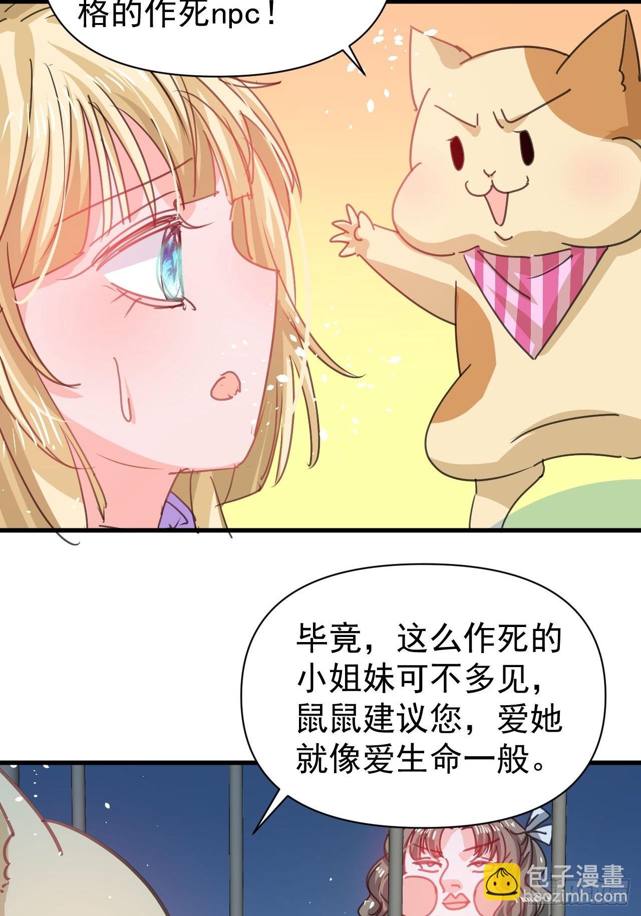 《系统之小公主攻略》第126话 再次见面 第21页