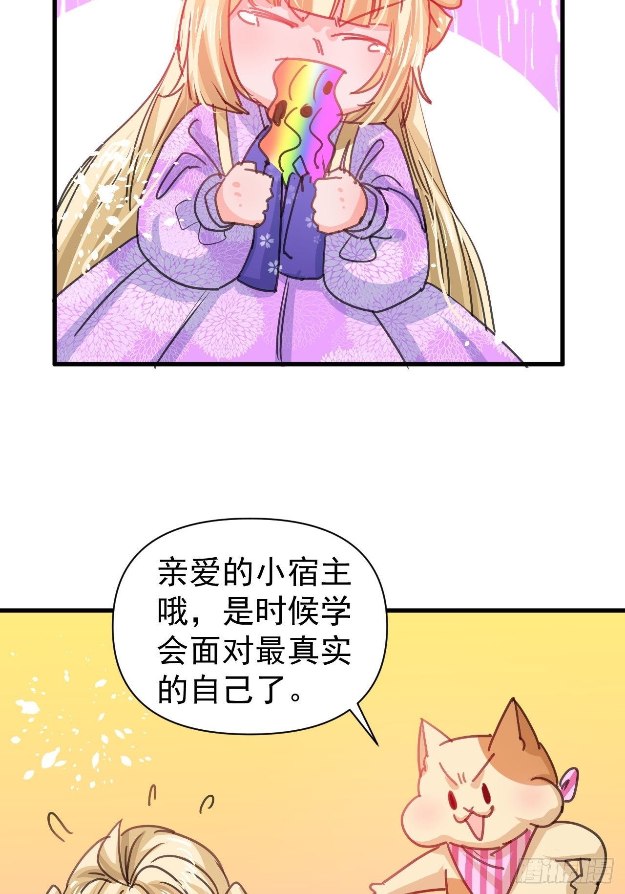 《系统之小公主攻略》第126话 再次见面 第23页