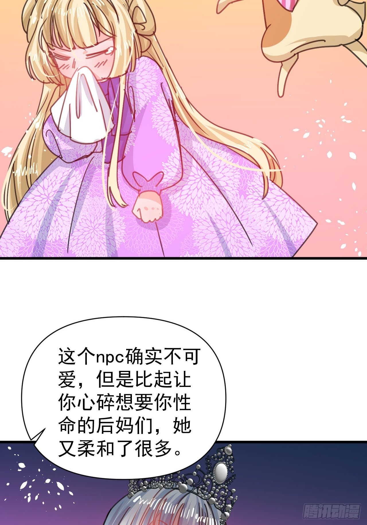 《系统之小公主攻略》第126话 再次见面 第24页