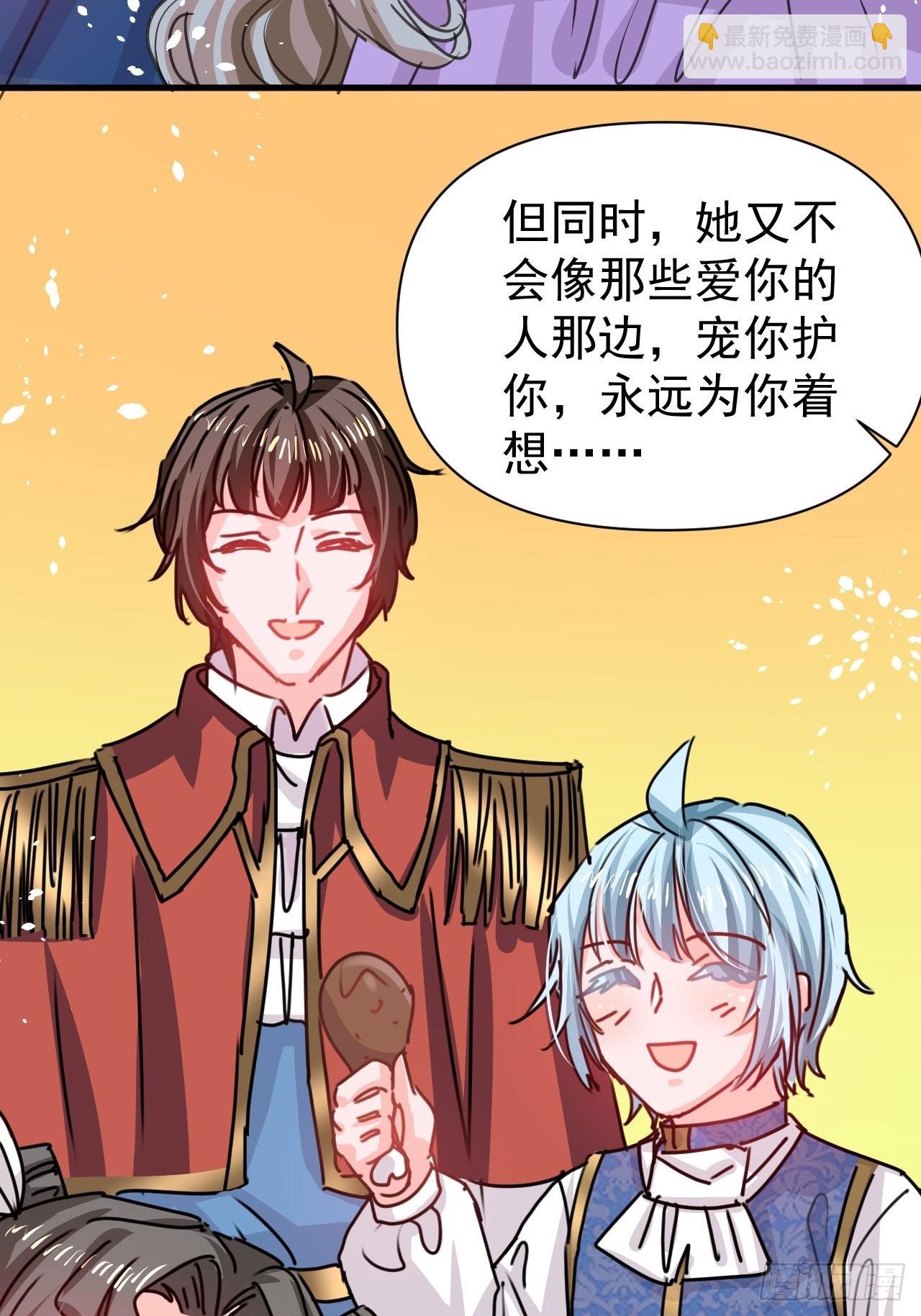 《系统之小公主攻略》第126话 再次见面 第26页
