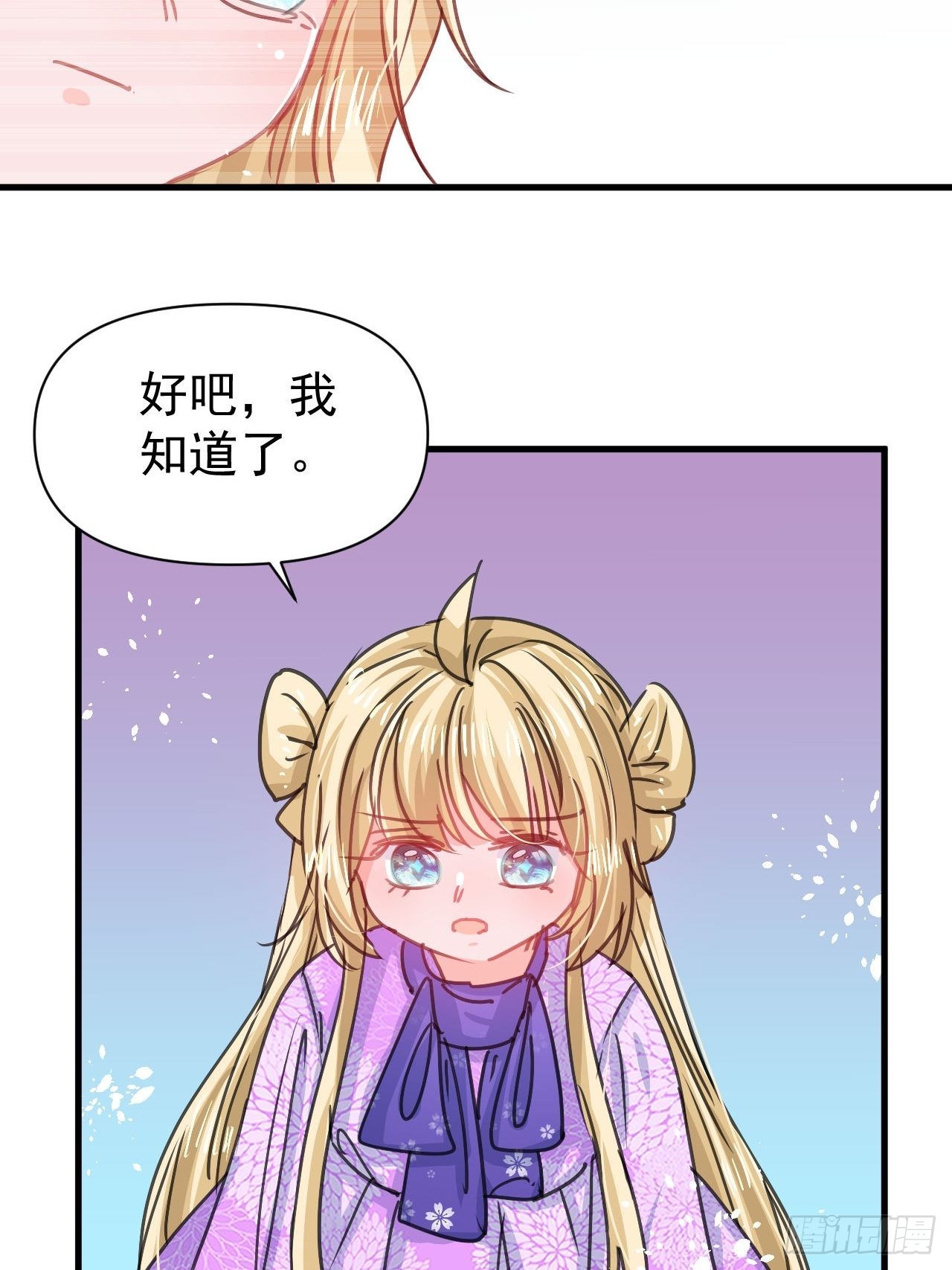《系统之小公主攻略》第126话 再次见面 第30页