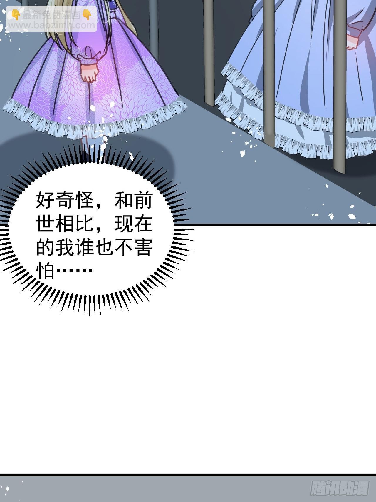 《系统之小公主攻略》第126话 再次见面 第32页