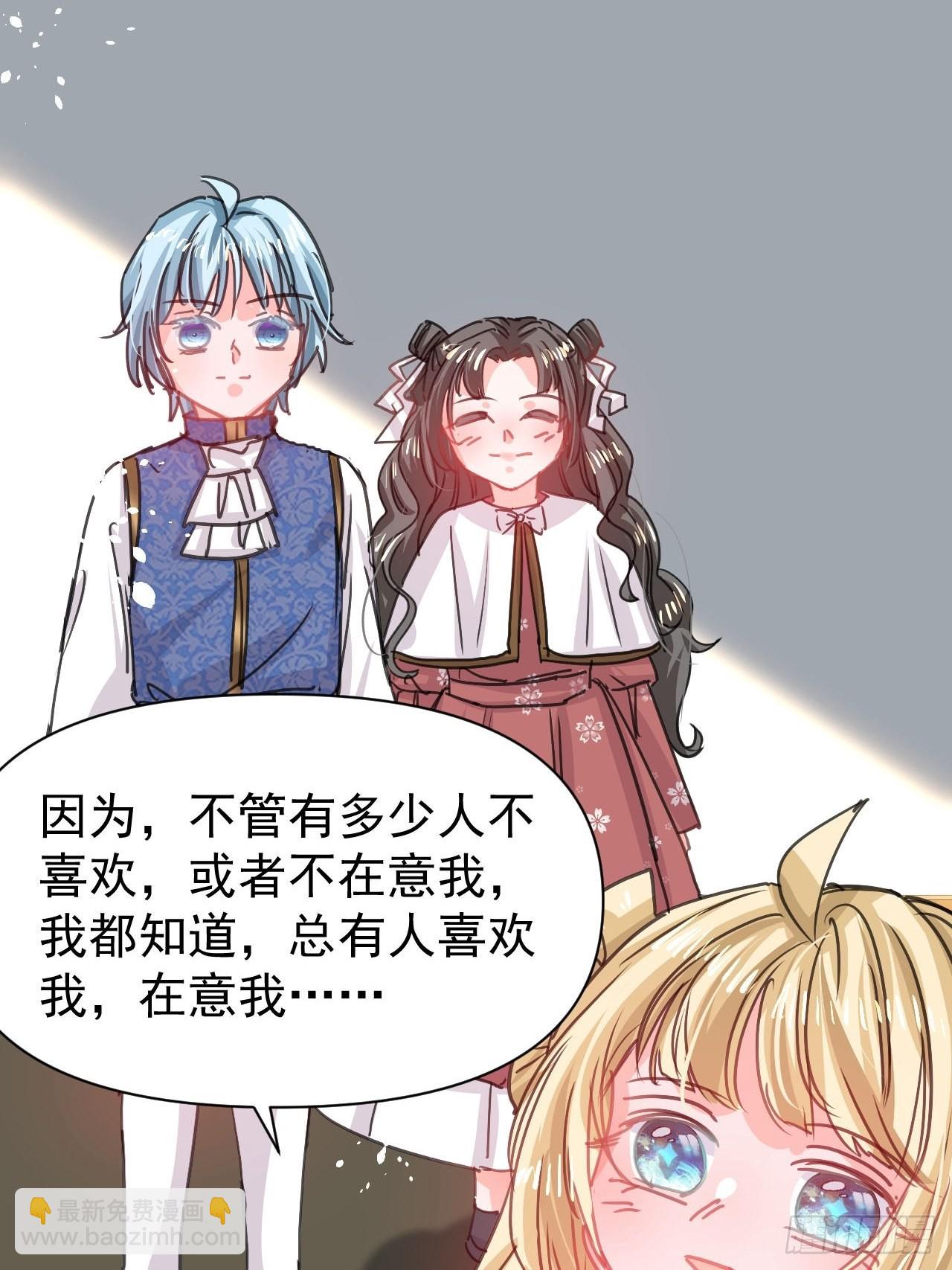 《系统之小公主攻略》第126话 再次见面 第33页
