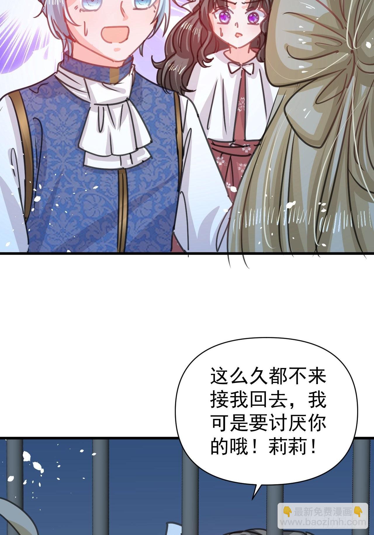 《系统之小公主攻略》第126话 再次见面 第8页