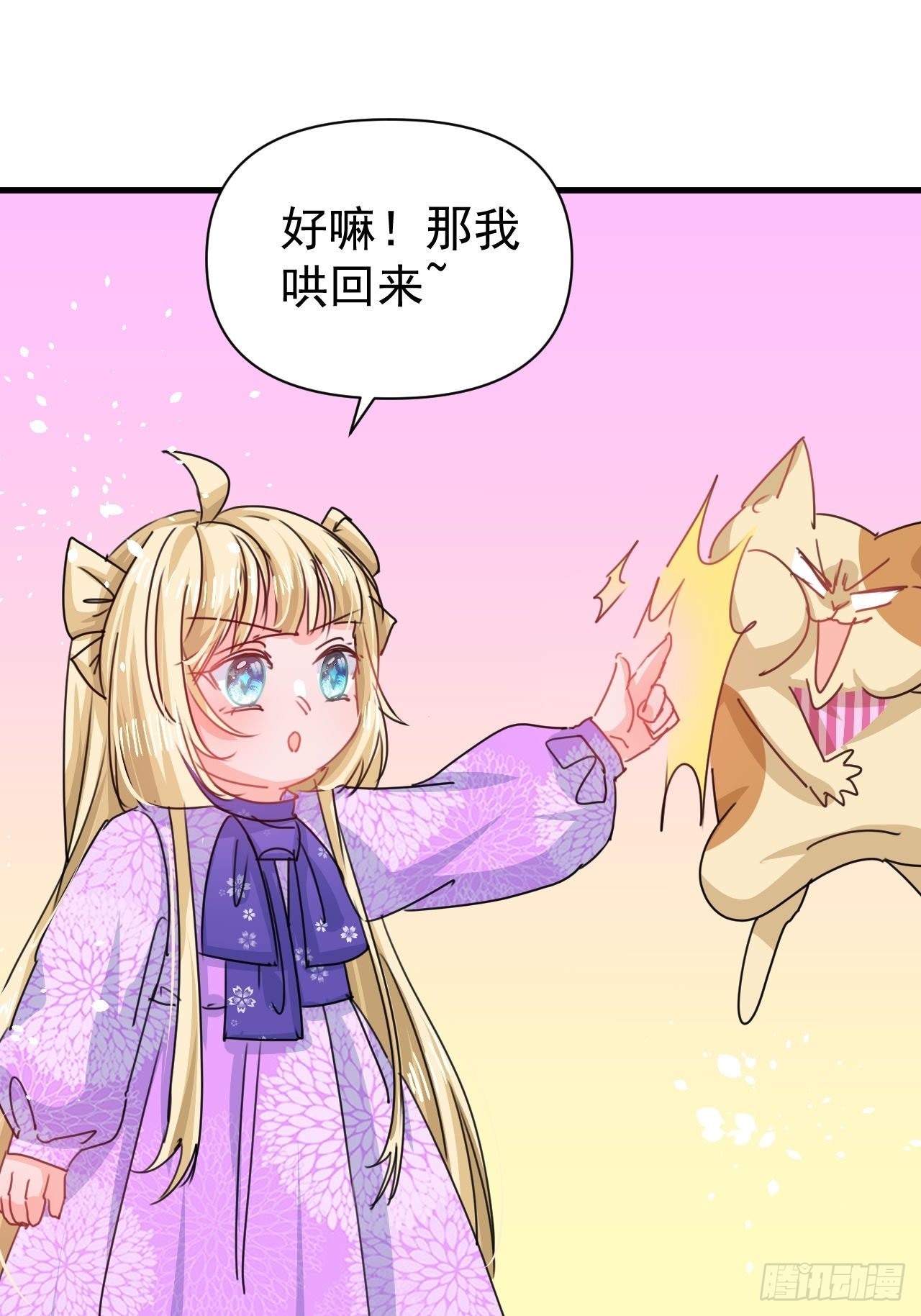 《系统之小公主攻略》第127话 和你做朋友 第11页
