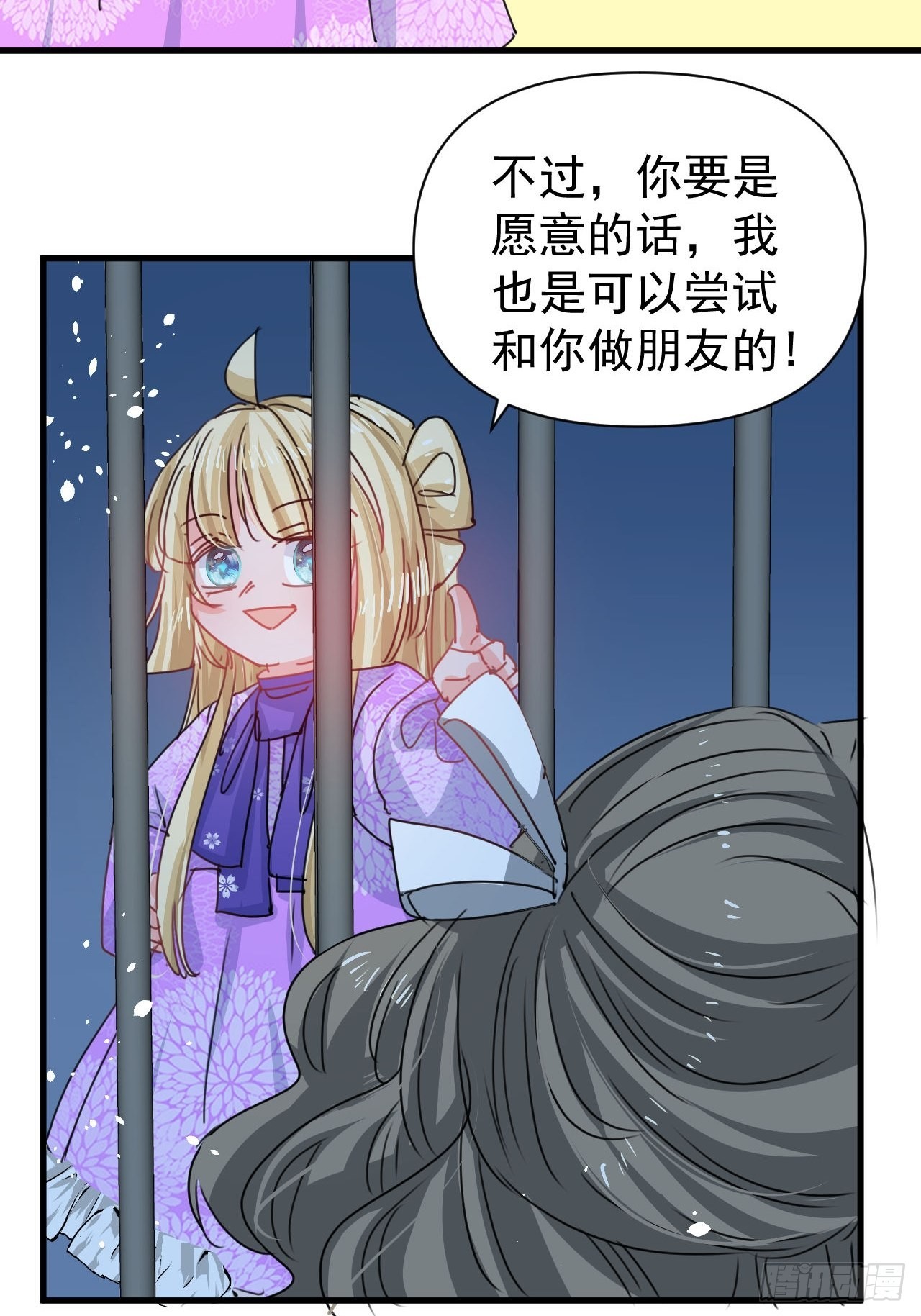 《系统之小公主攻略》第127话 和你做朋友 第12页