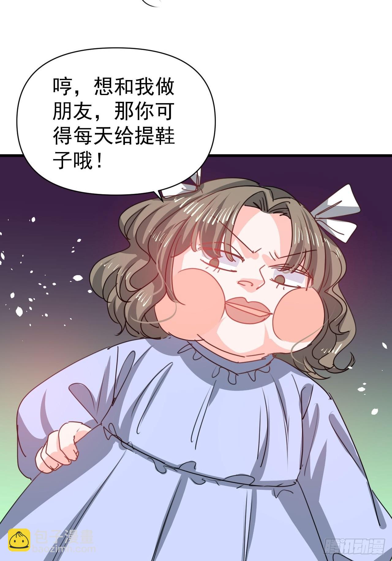 《系统之小公主攻略》第127话 和你做朋友 第13页