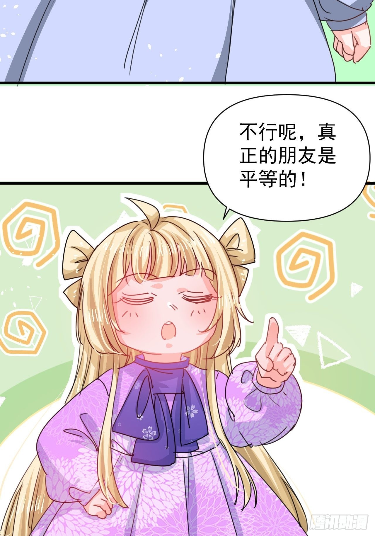 《系统之小公主攻略》第127话 和你做朋友 第14页