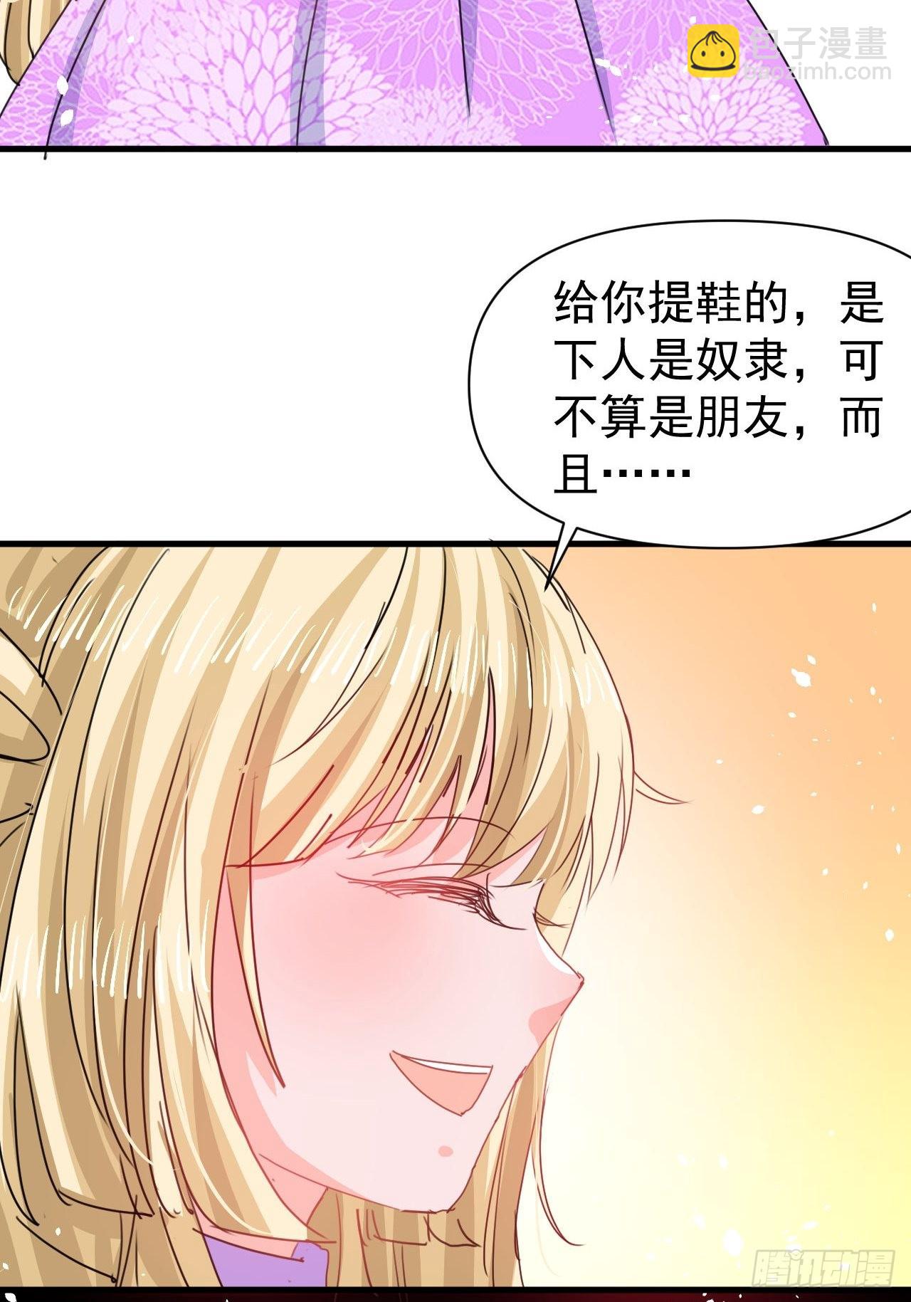 《系统之小公主攻略》第127话 和你做朋友 第15页