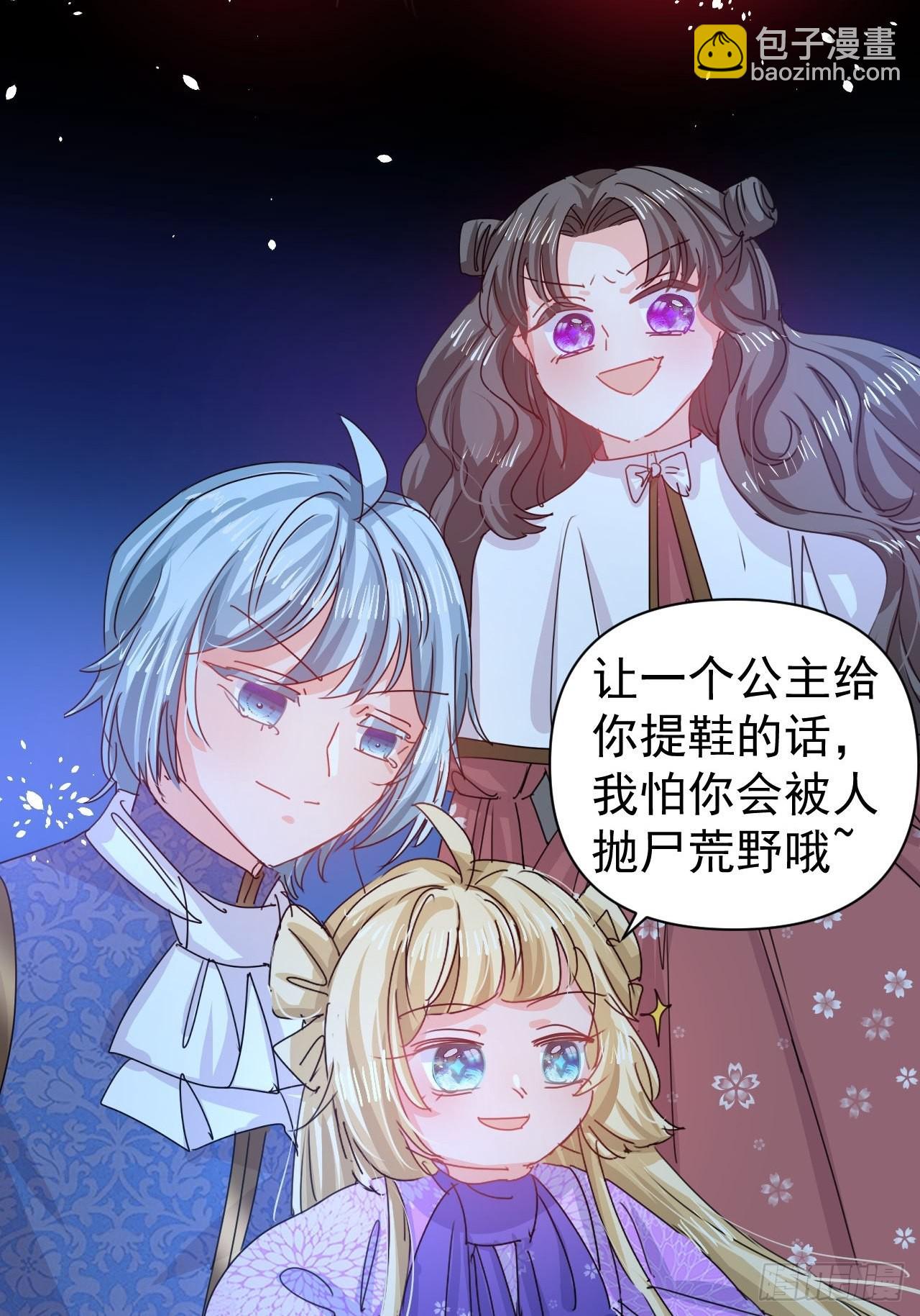 《系统之小公主攻略》第127话 和你做朋友 第16页