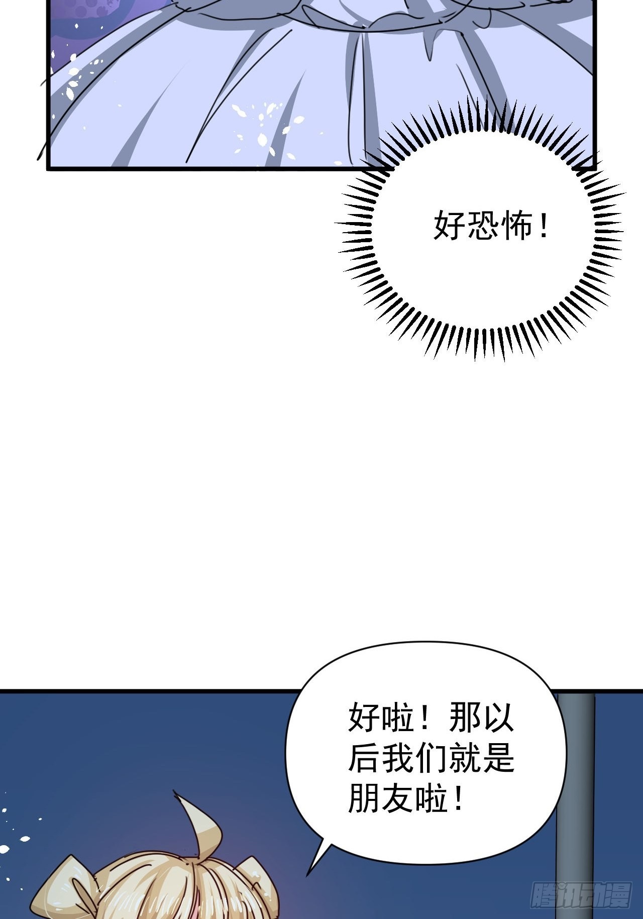 《系统之小公主攻略》第127话 和你做朋友 第18页