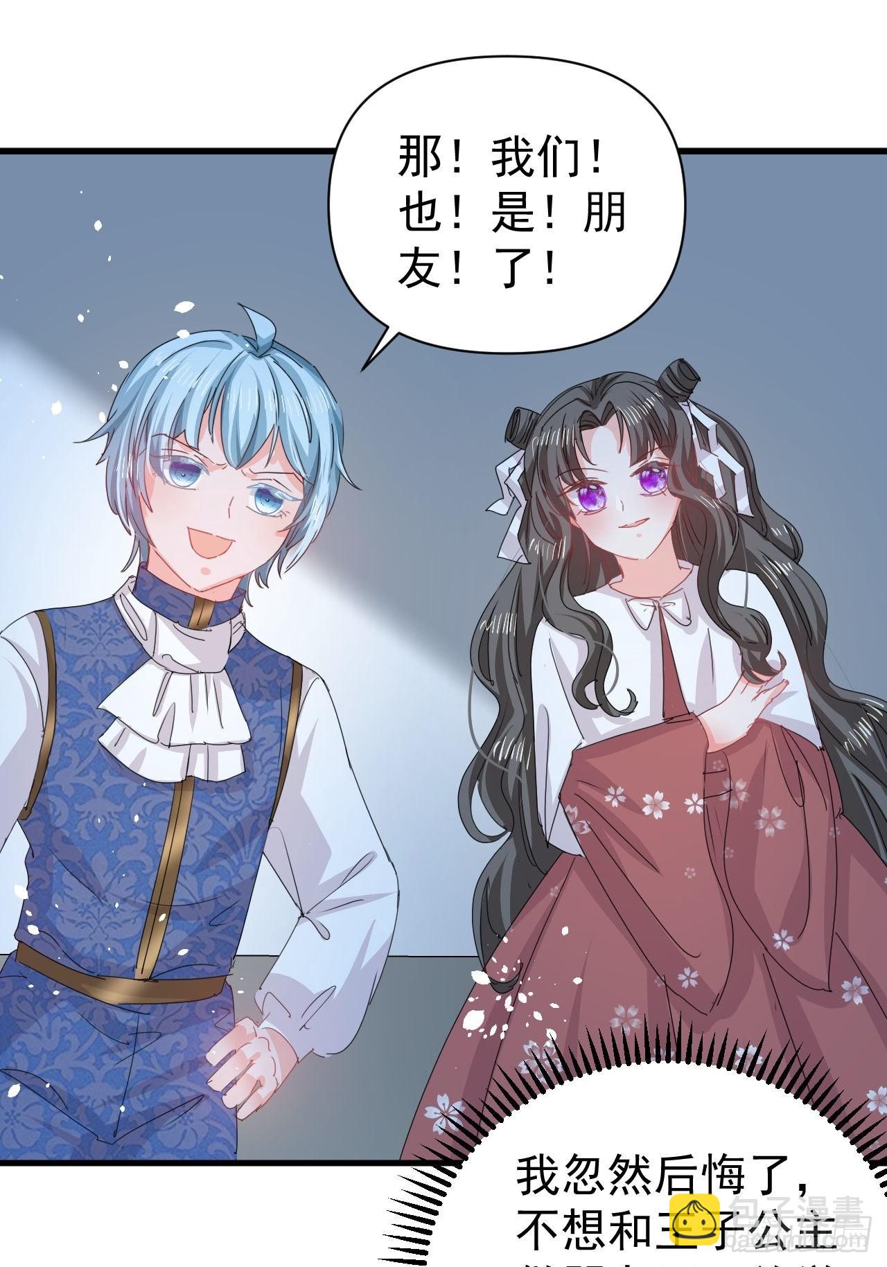 《系统之小公主攻略》第127话 和你做朋友 第20页