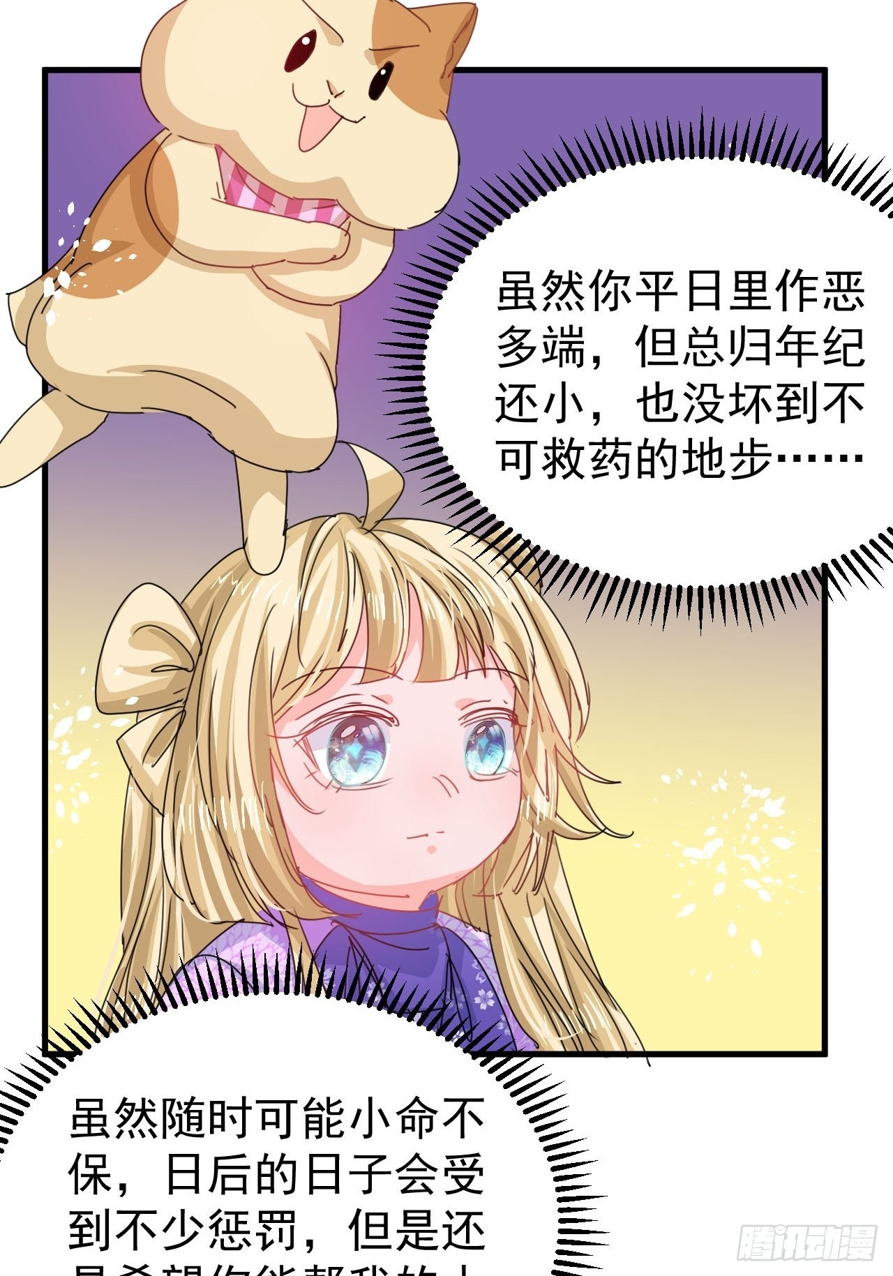 《系统之小公主攻略》第127话 和你做朋友 第24页