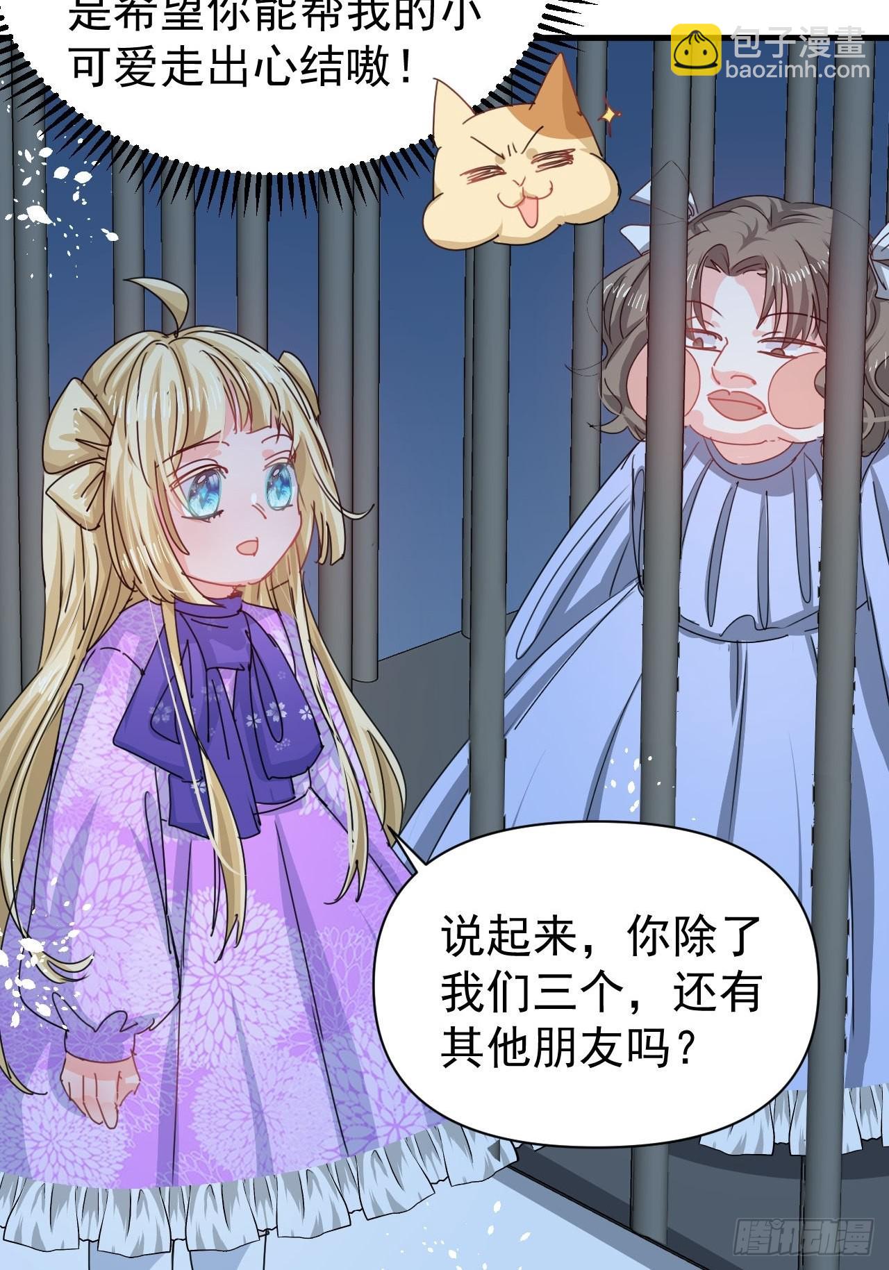 《系统之小公主攻略》第127话 和你做朋友 第25页