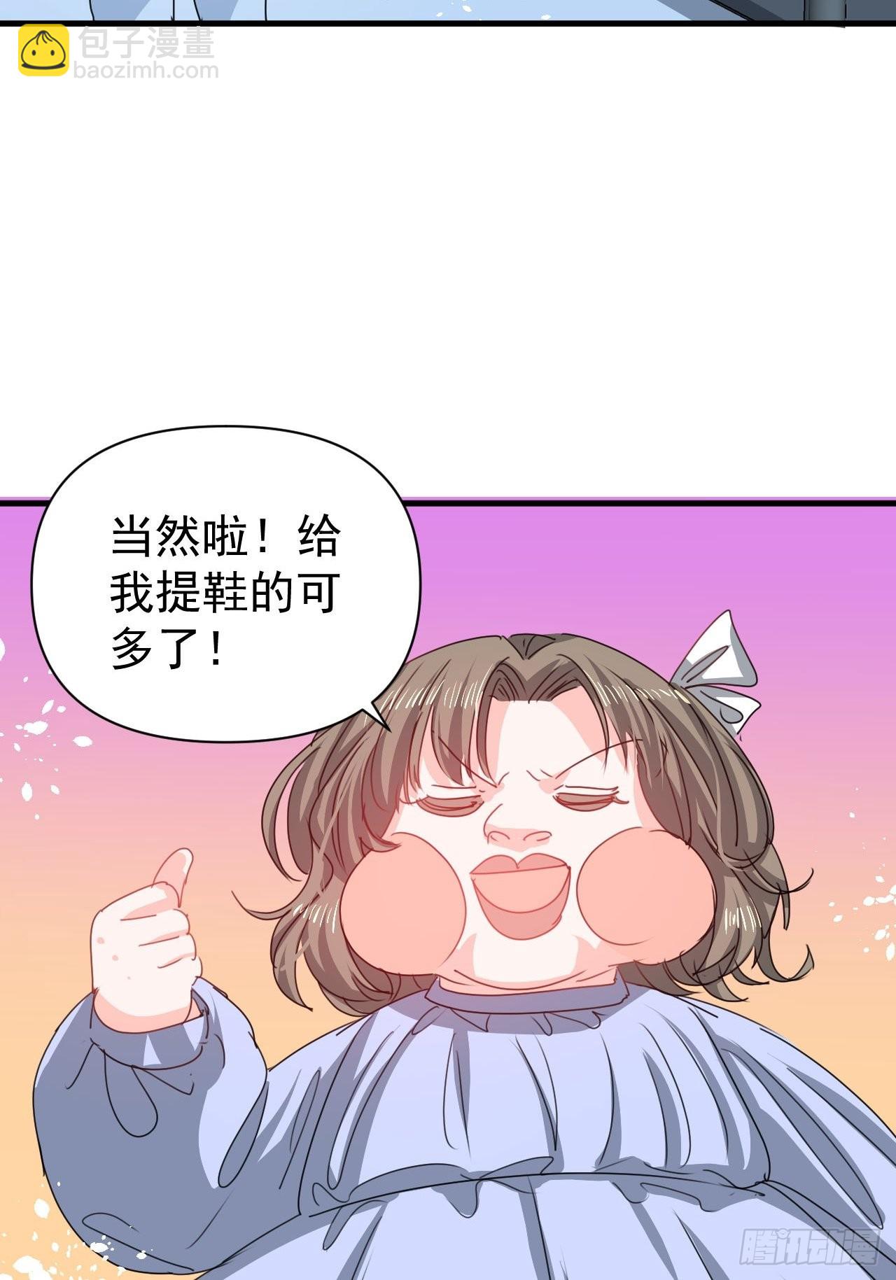 《系统之小公主攻略》第127话 和你做朋友 第26页