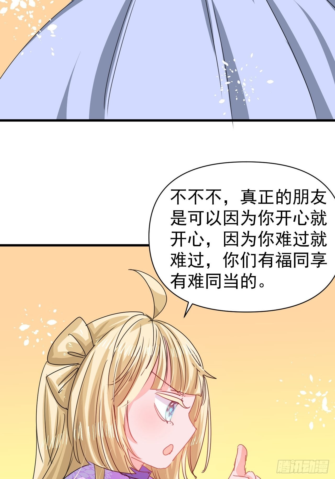 《系统之小公主攻略》第127话 和你做朋友 第27页