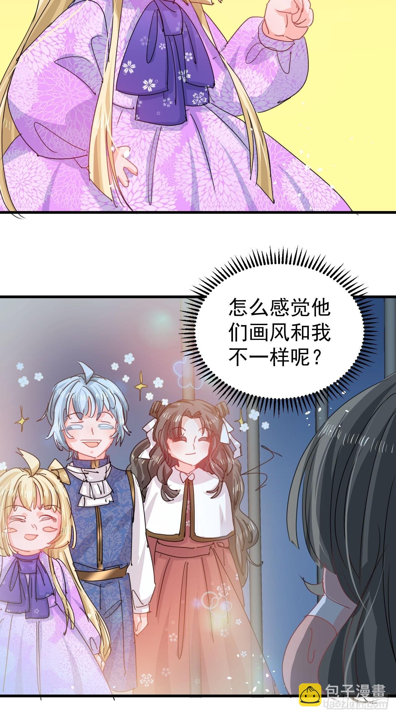 《系统之小公主攻略》第127话 和你做朋友 第28页