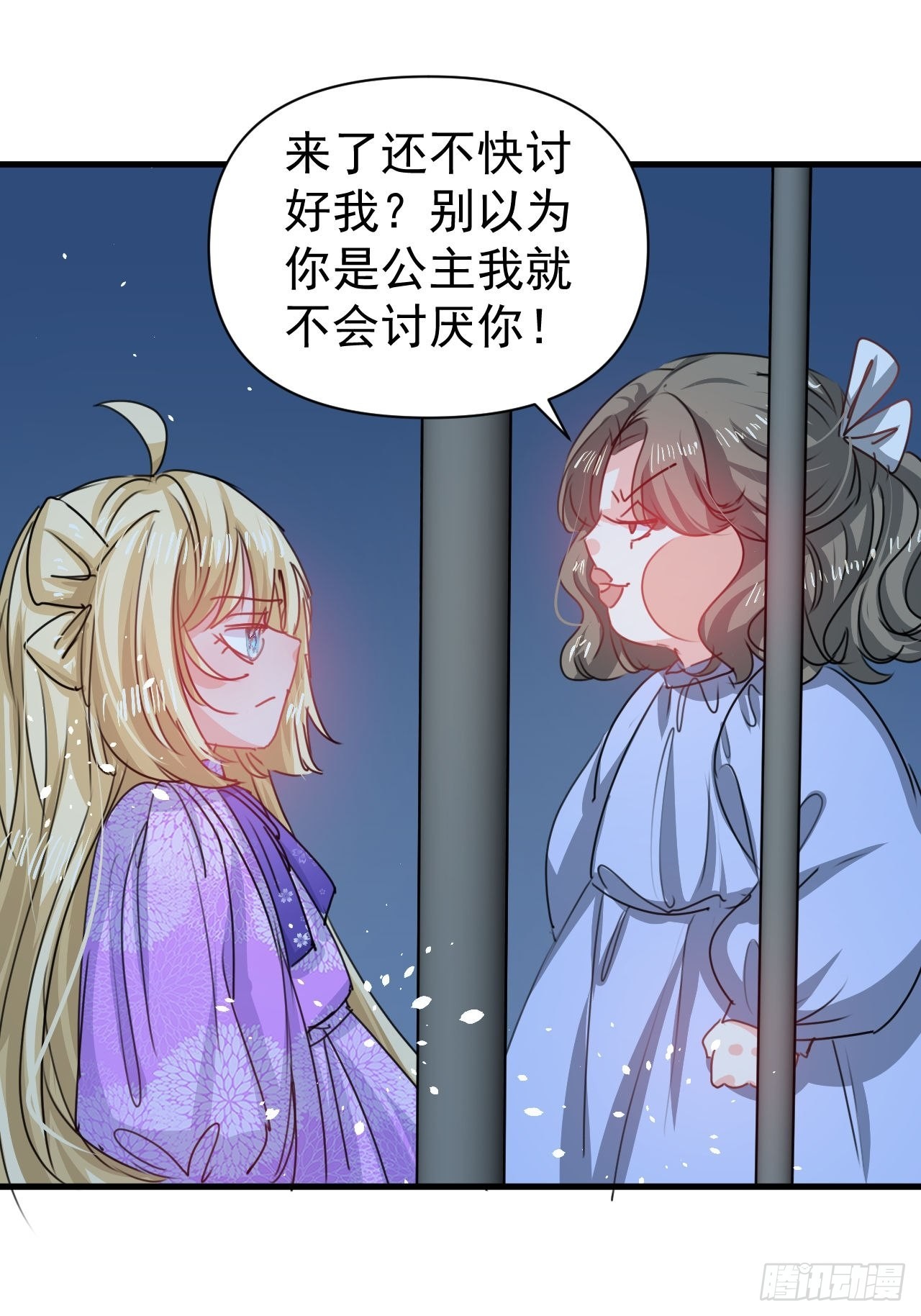 《系统之小公主攻略》第127话 和你做朋友 第2页