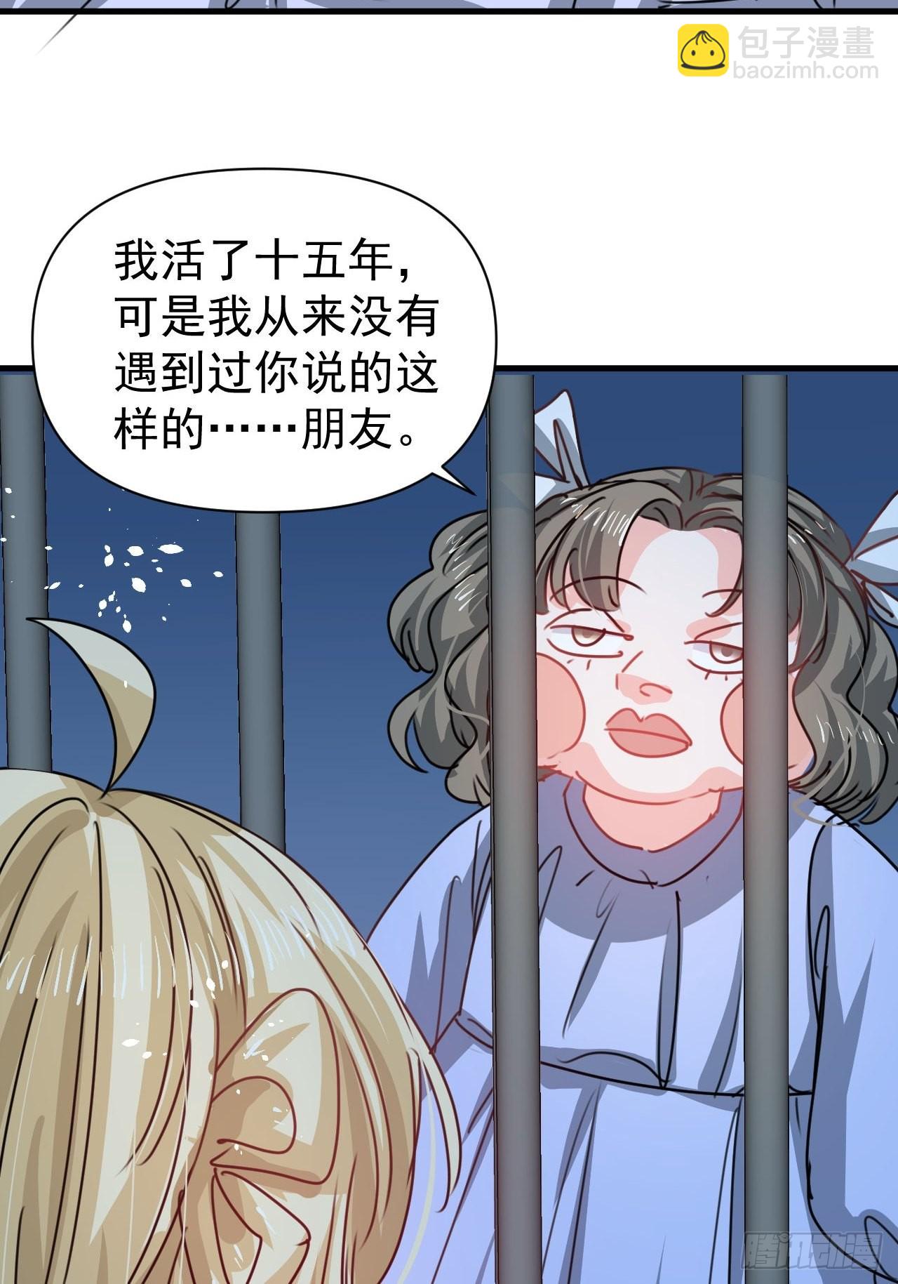 《系统之小公主攻略》第127话 和你做朋友 第30页