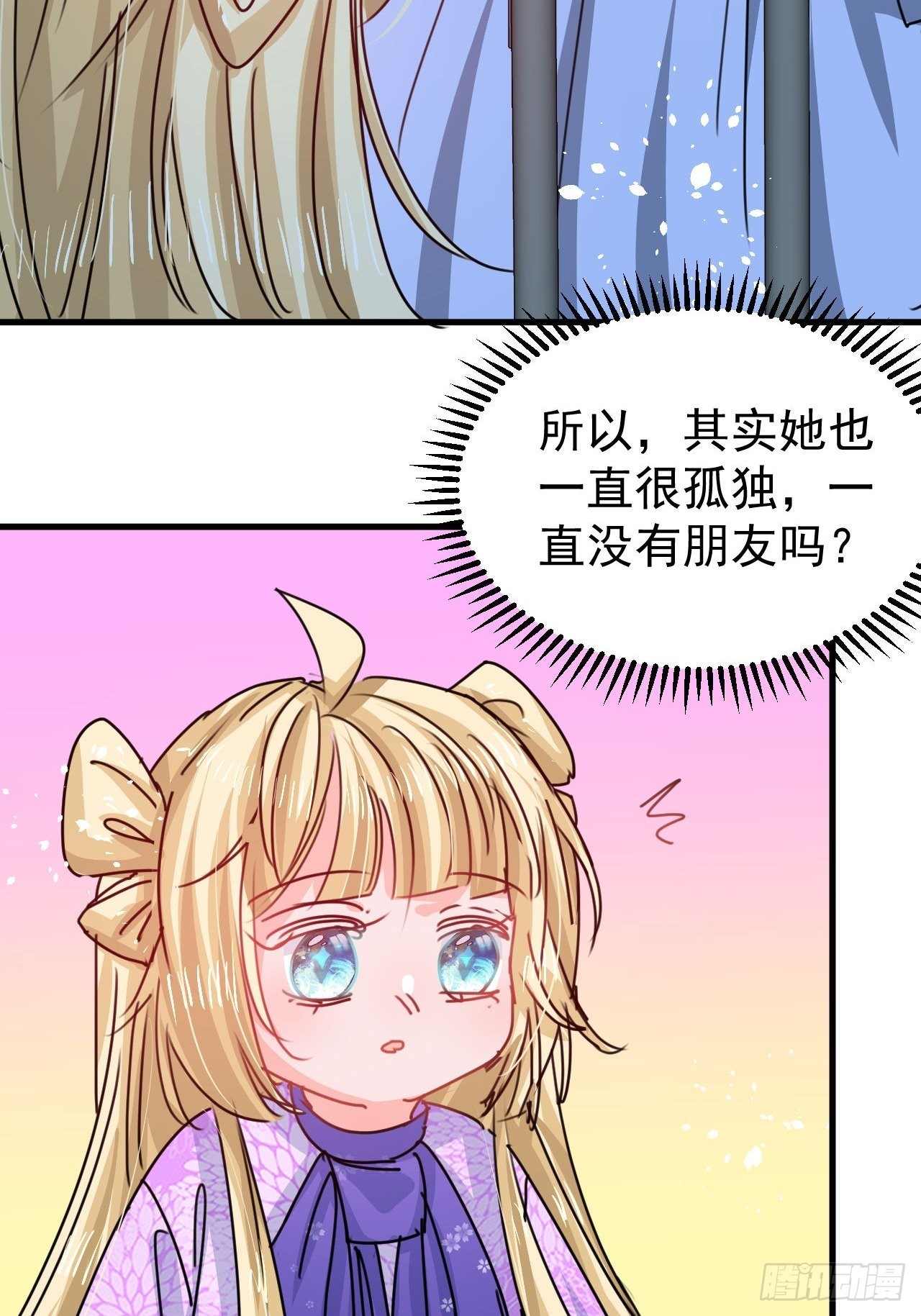 《系统之小公主攻略》第127话 和你做朋友 第31页