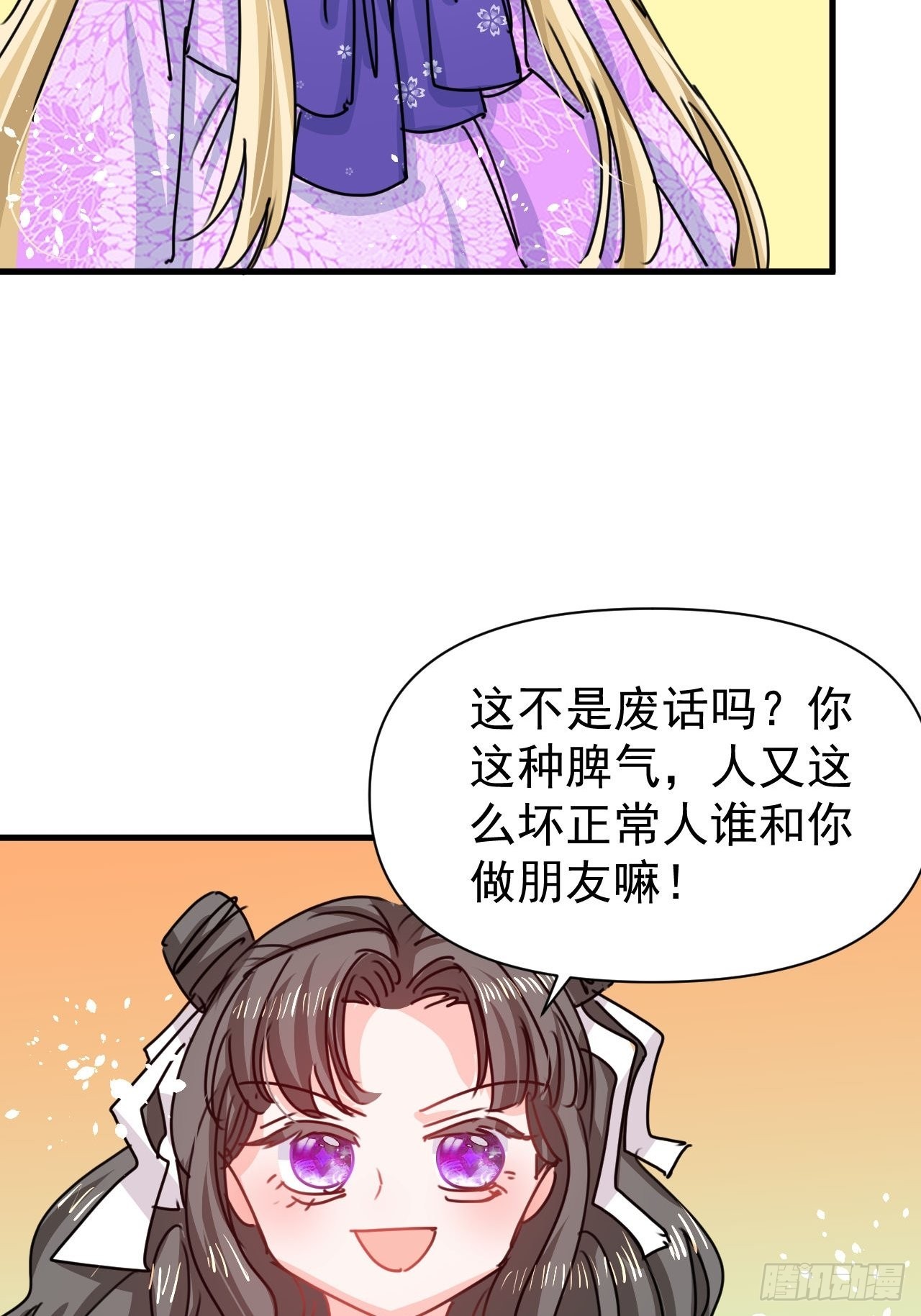 《系统之小公主攻略》第127话 和你做朋友 第32页