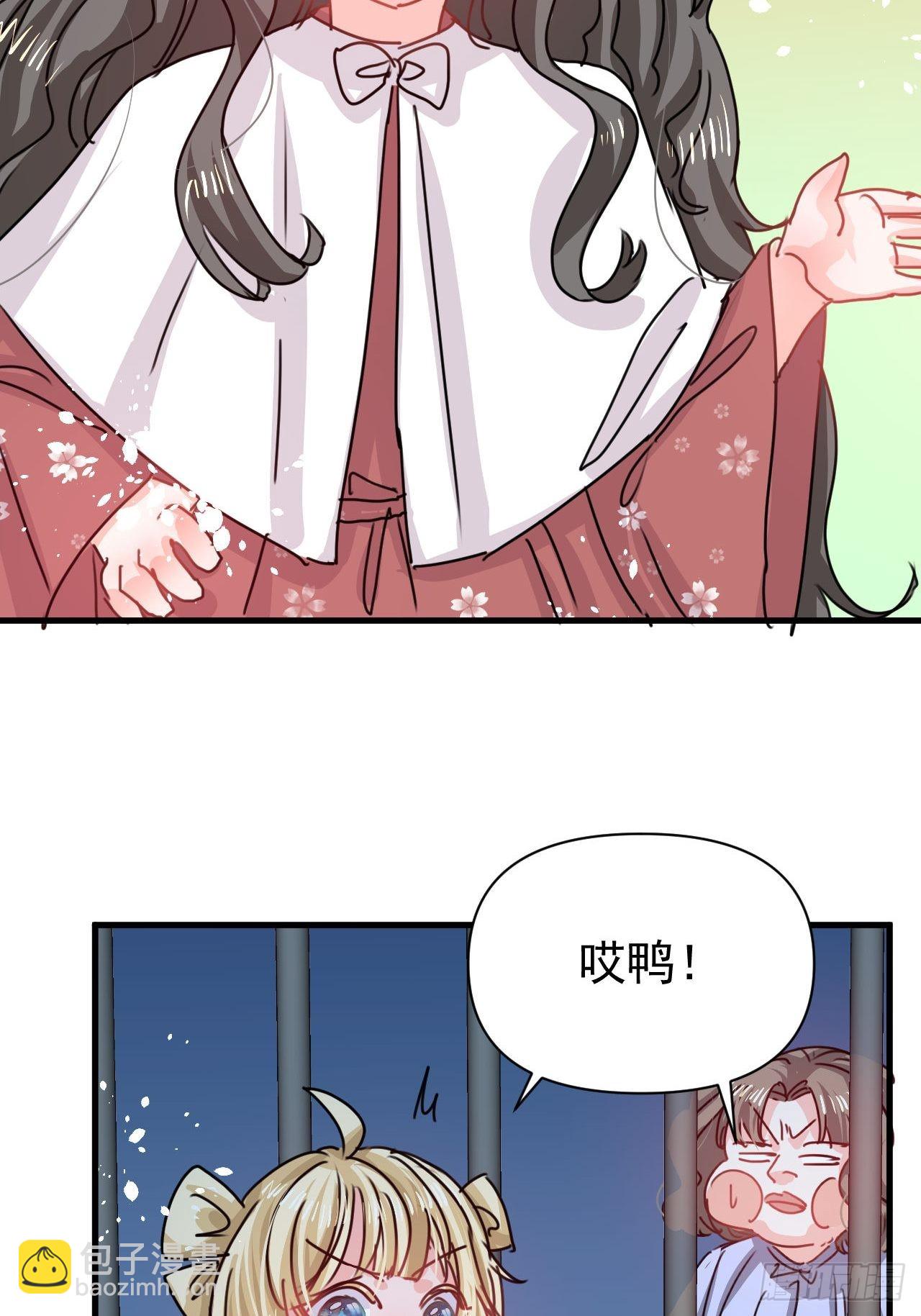 《系统之小公主攻略》第127话 和你做朋友 第33页